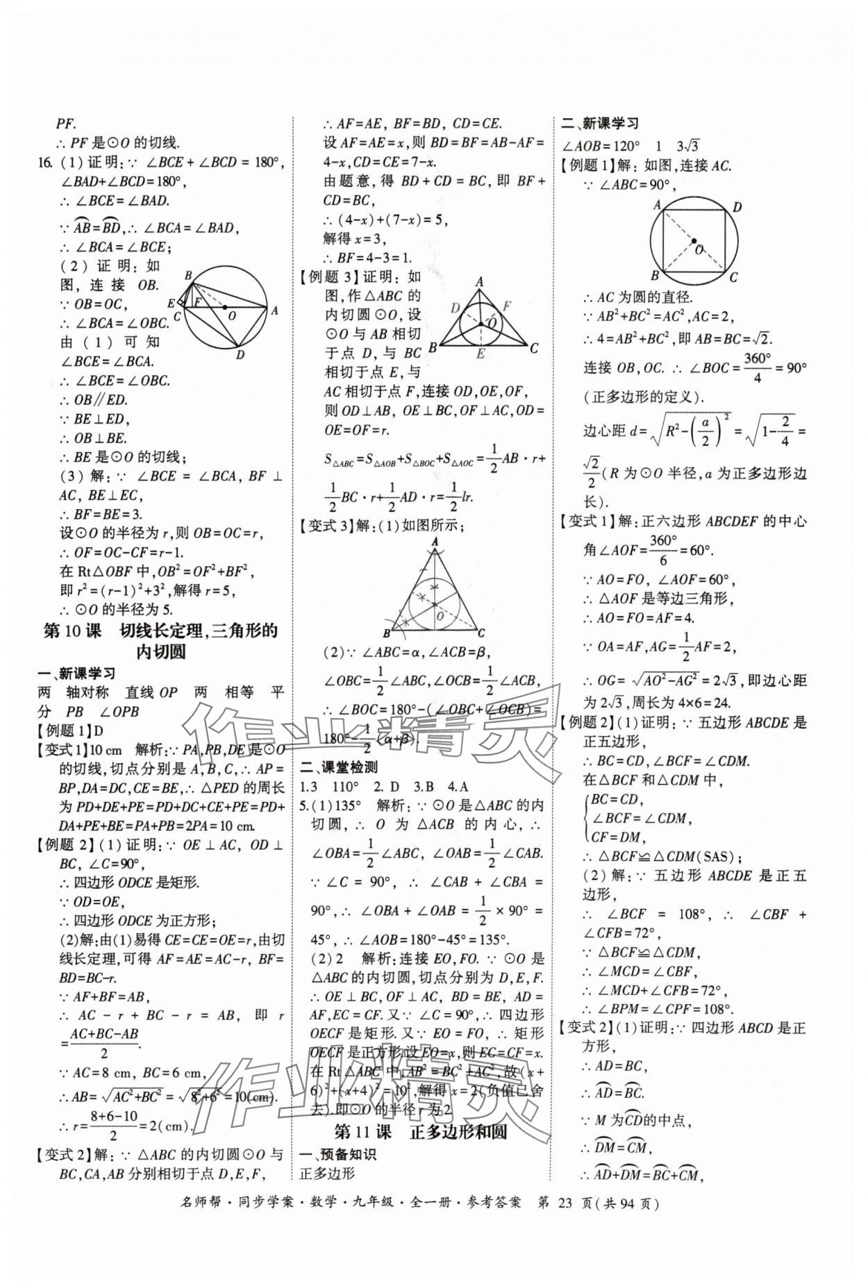 2024年名師幫同步學(xué)案九年級(jí)數(shù)學(xué)全一冊(cè)人教版 參考答案第23頁