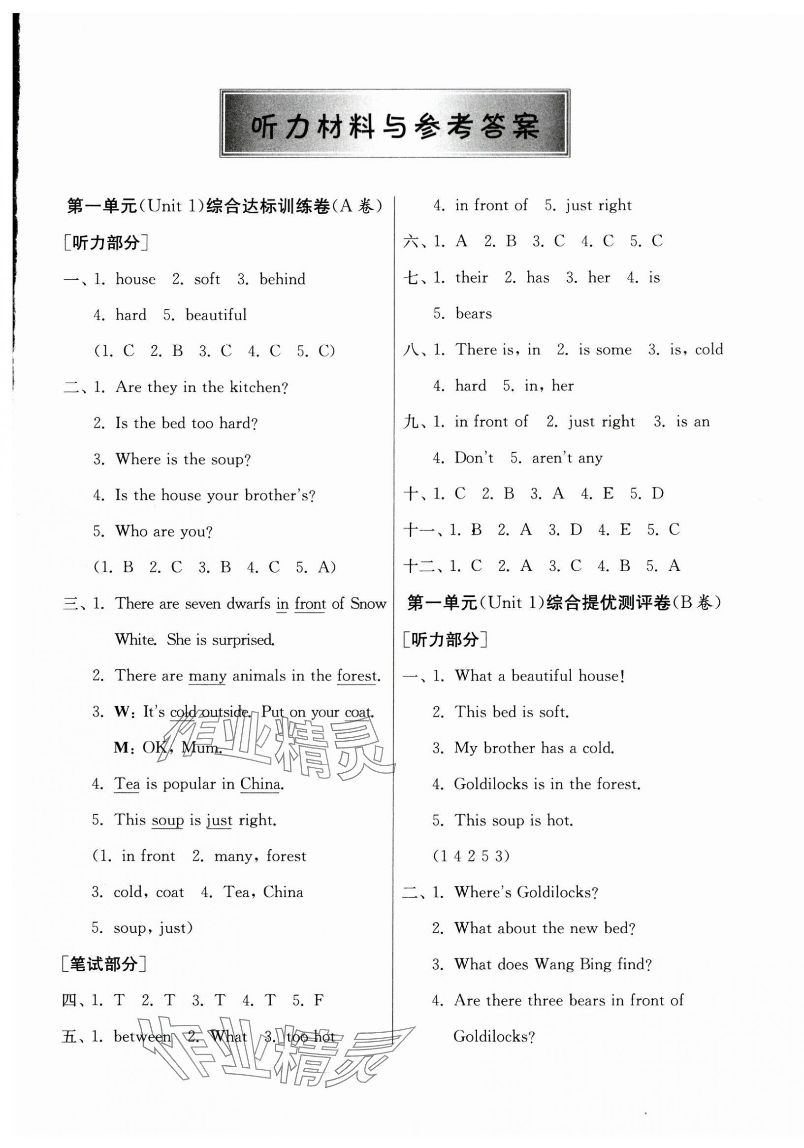 2024年提優(yōu)名卷五年級(jí)英語(yǔ)上冊(cè)譯林版 第1頁(yè)