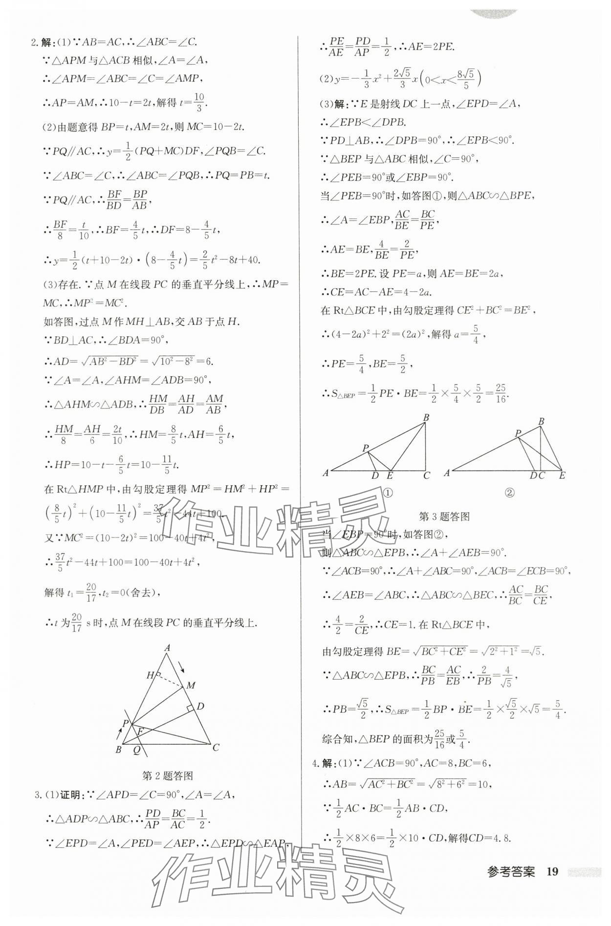 2024年啟東中學(xué)作業(yè)本九年級(jí)數(shù)學(xué)下冊(cè)蘇科版徐州專版 第19頁(yè)