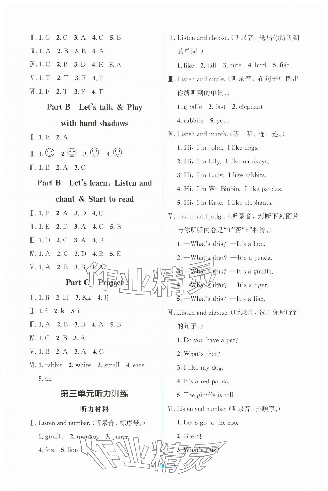 2024年人教金學(xué)典同步解析與測(cè)評(píng)學(xué)考練三年級(jí)英語(yǔ)上冊(cè)人教版 第4頁(yè)