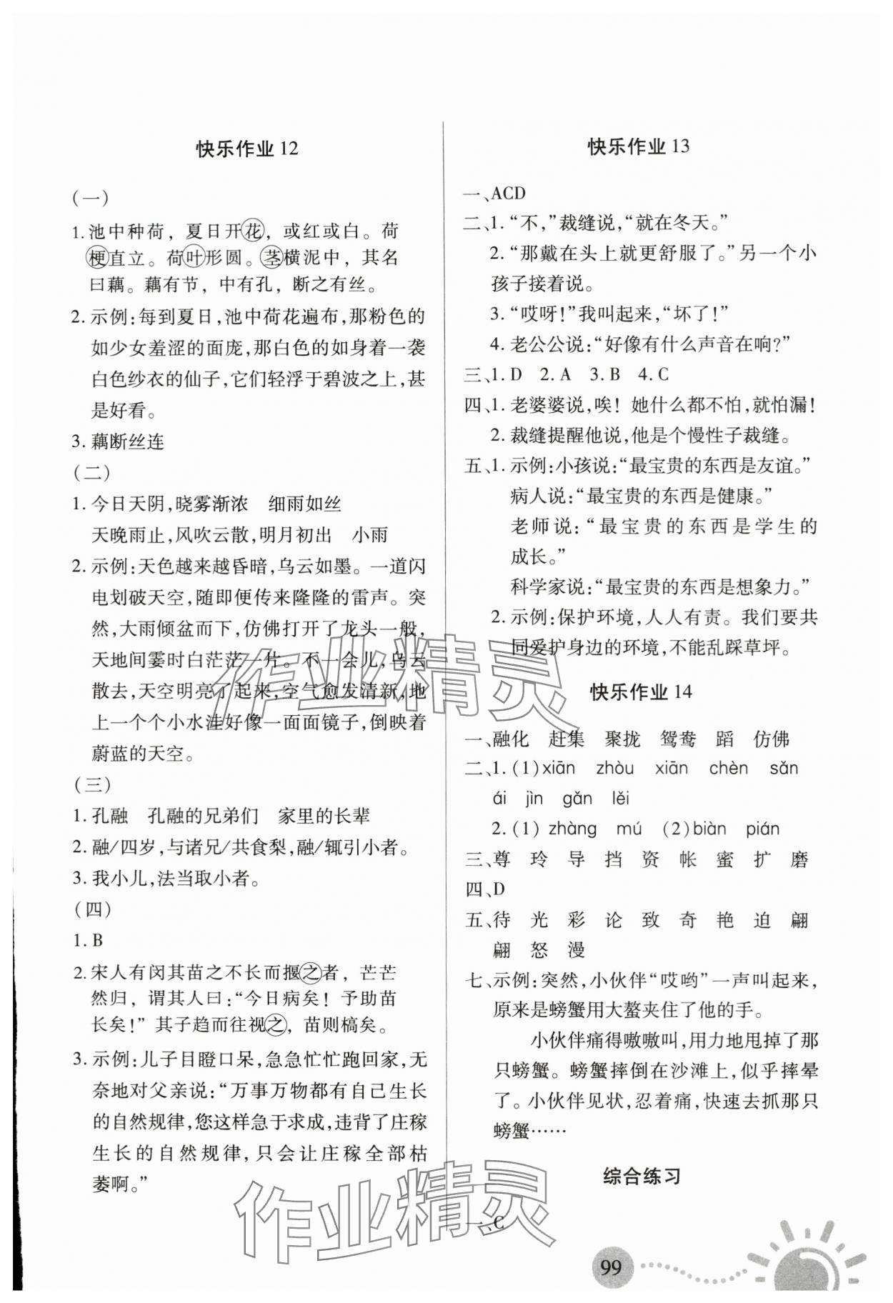 2024年暑假作业二十一世纪出版社三年级合订本 第3页