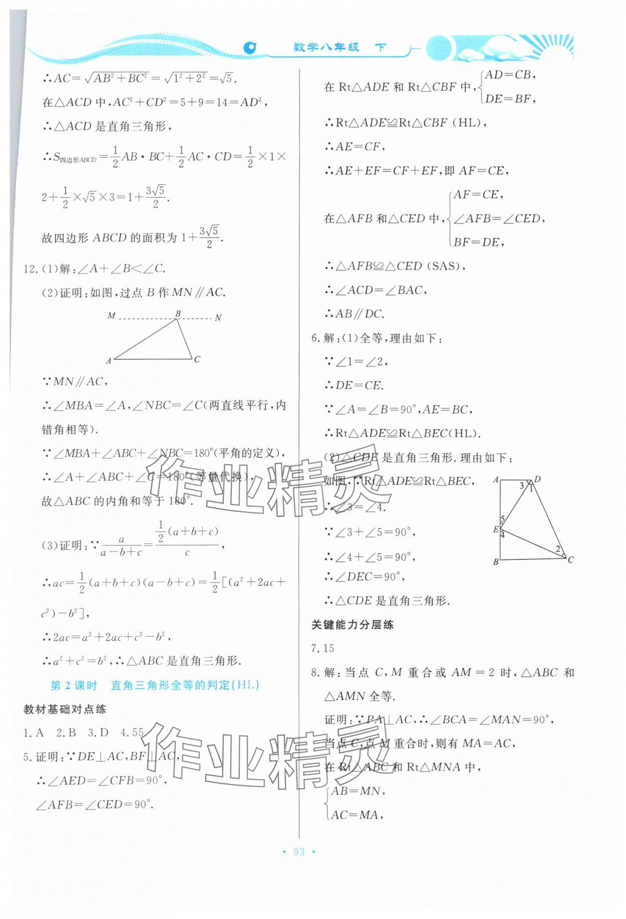 2024年学力水平同步检测与评估八年级数学下册北师大版 第7页