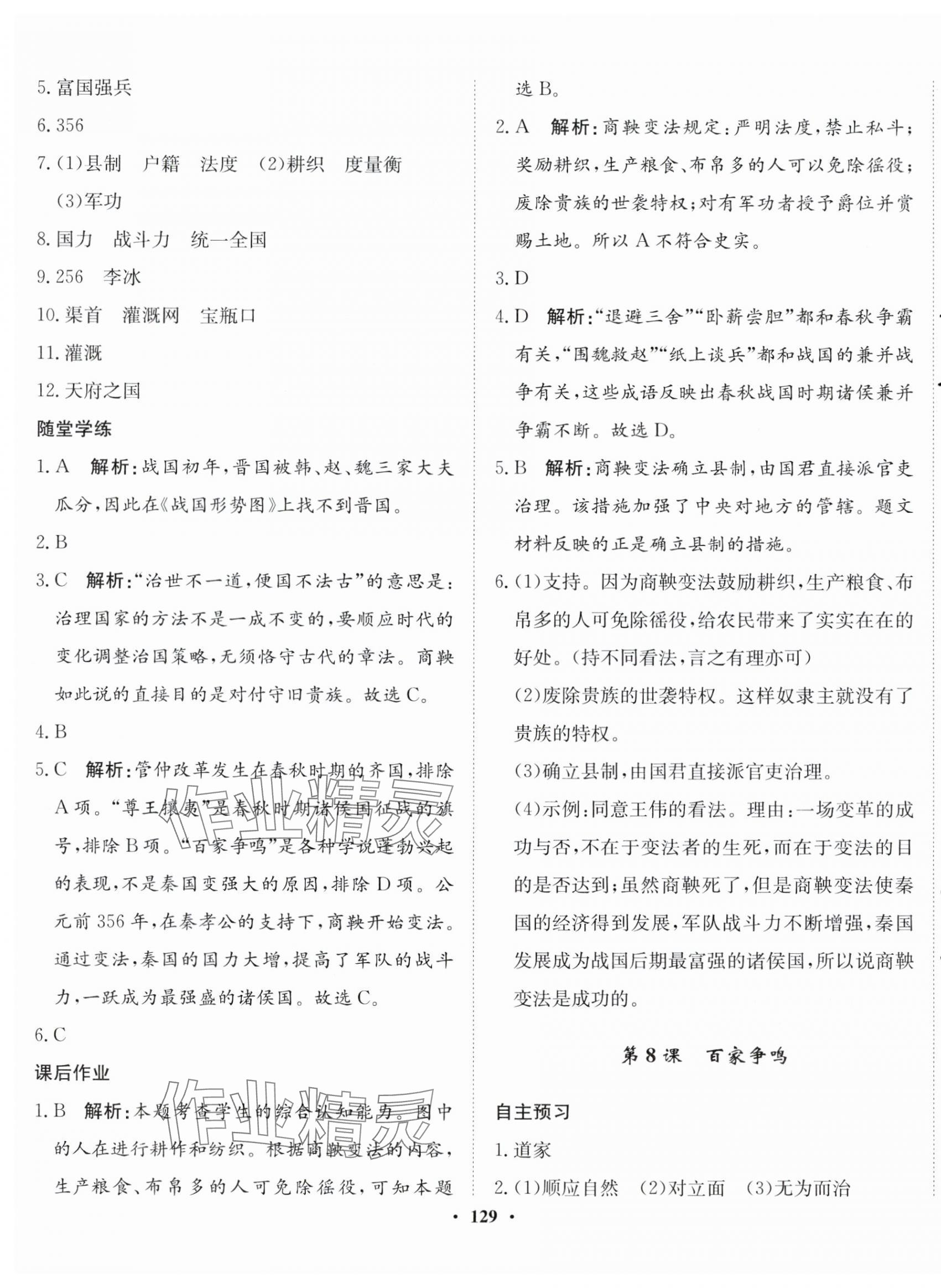 2023年同步训练河北人民出版社七年级历史上册人教版 第7页