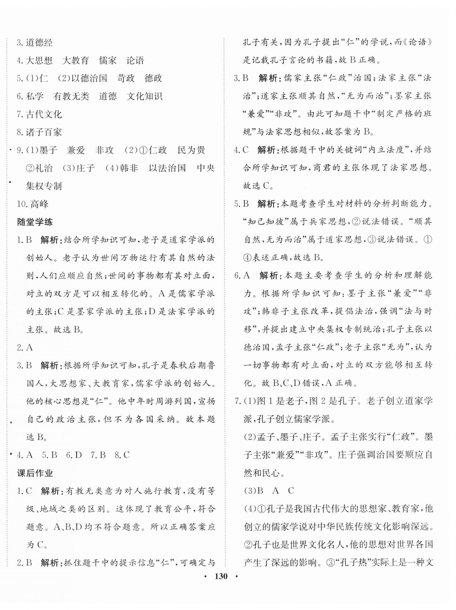2023年同步训练河北人民出版社七年级历史上册人教版 第8页