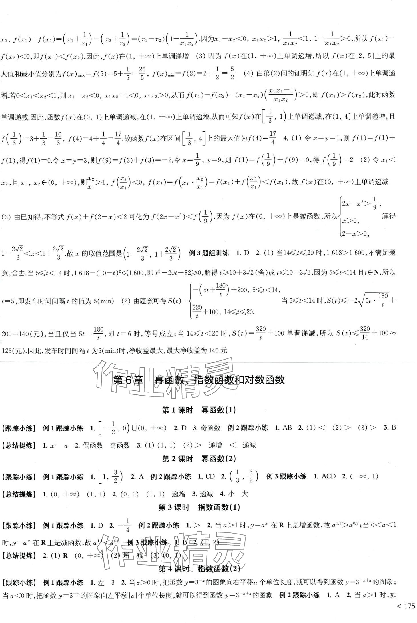 2024年鳳凰新學案高中數(shù)學必修第一冊蘇教版 第15頁