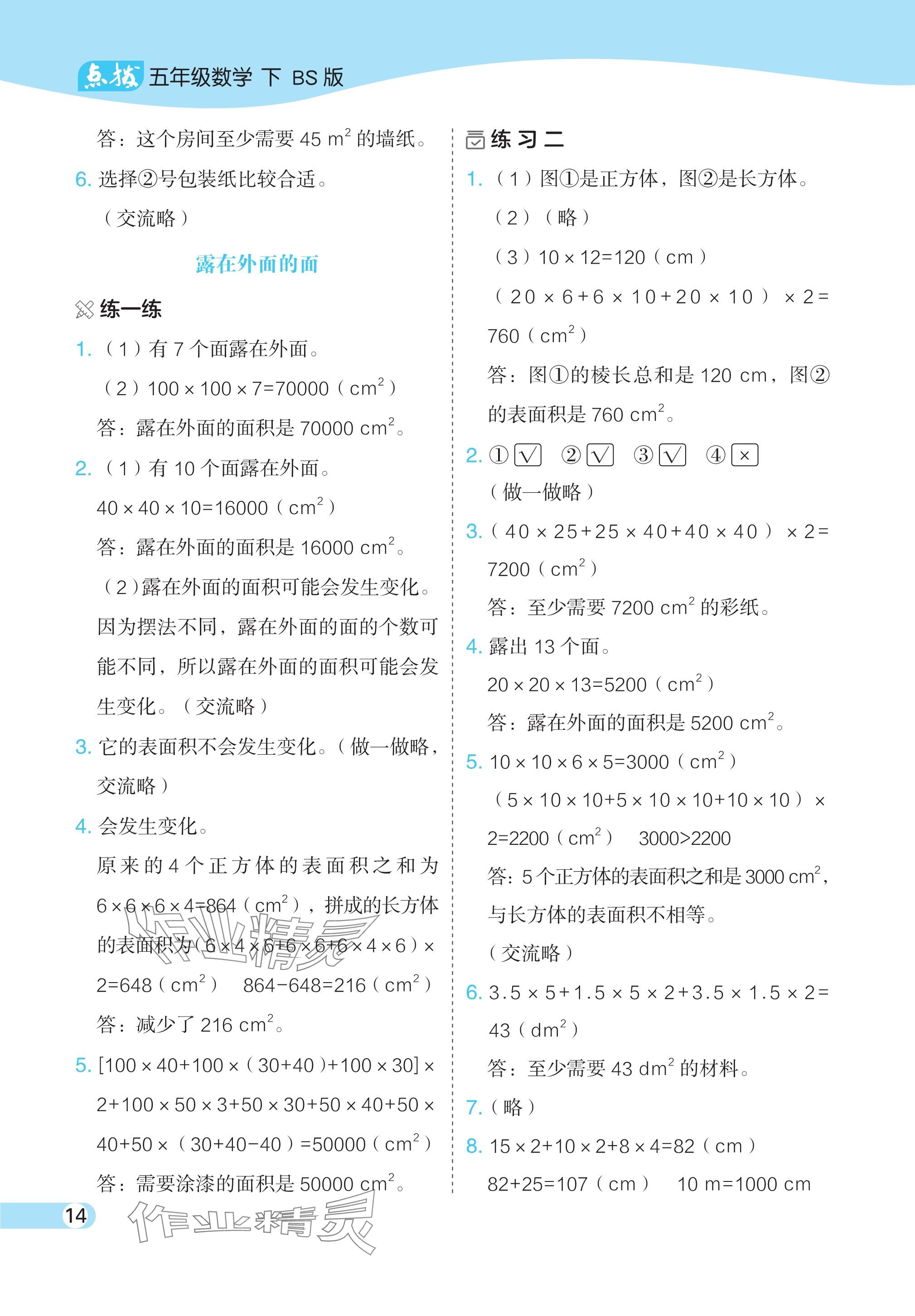 2024年教材课本五年级数学下册北师大版 参考答案第4页