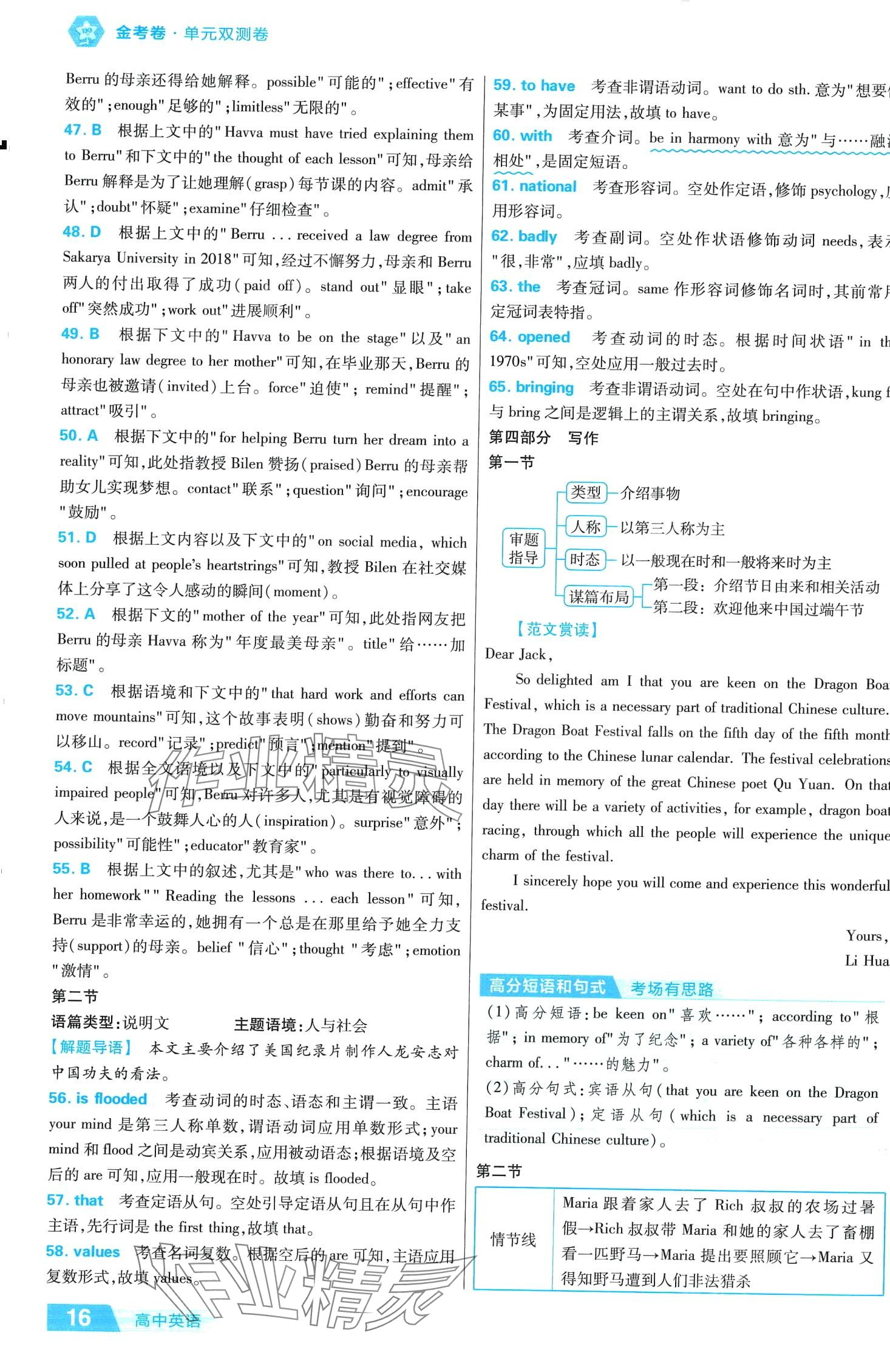 2024年金考卷活页题选高中英语必修第二册外研版 第18页