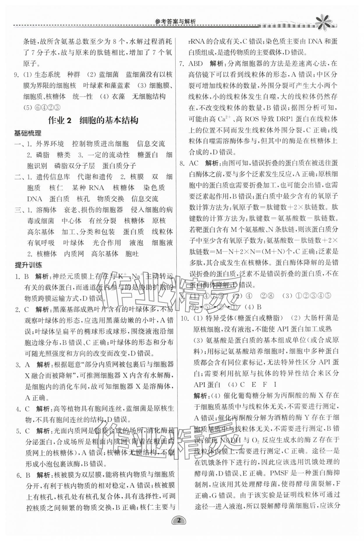 2024年假期好作业暨期末复习暑假高二生物 参考答案第2页