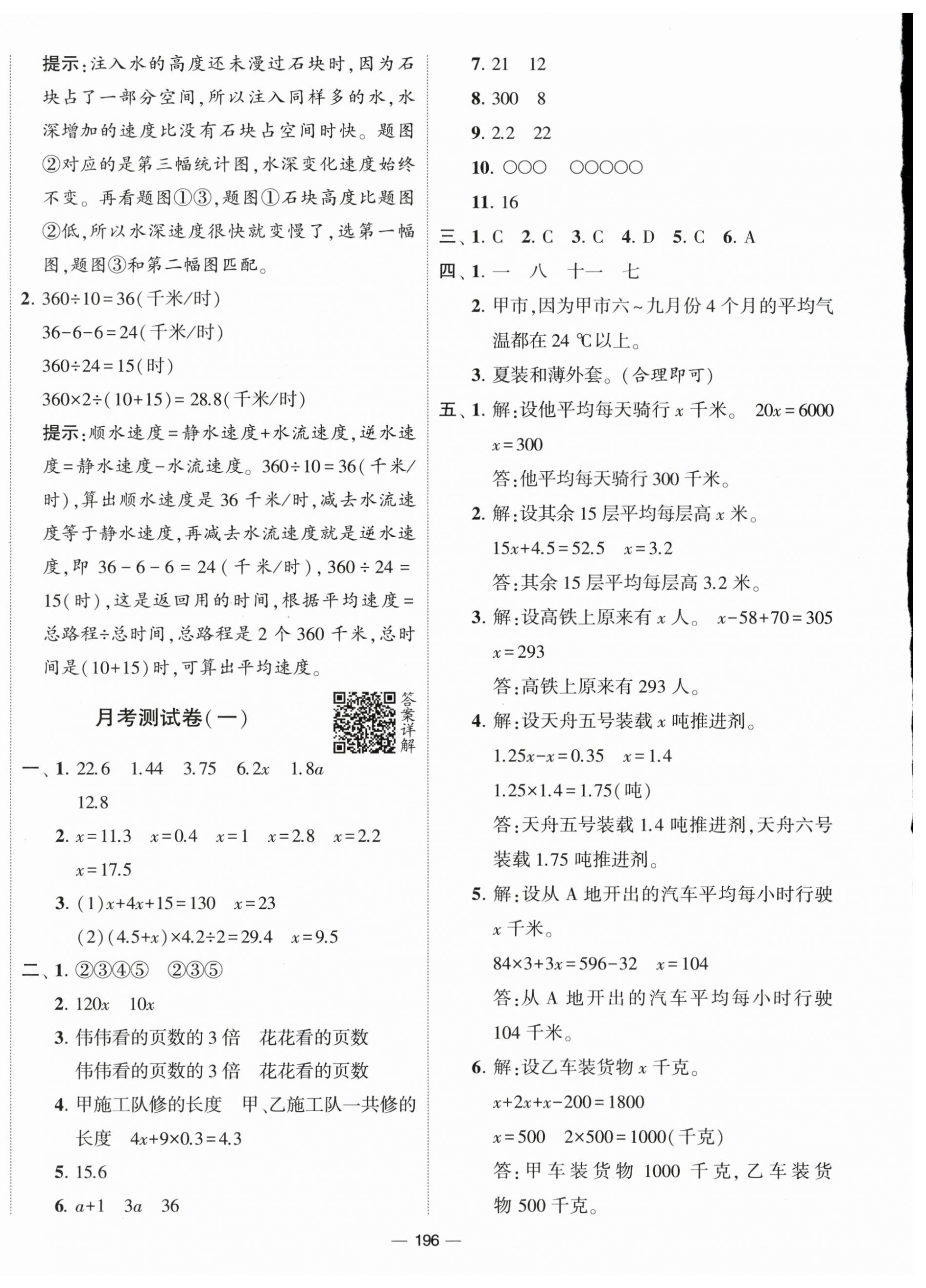 2024年学霸提优大试卷五年级数学下册苏教版 第4页