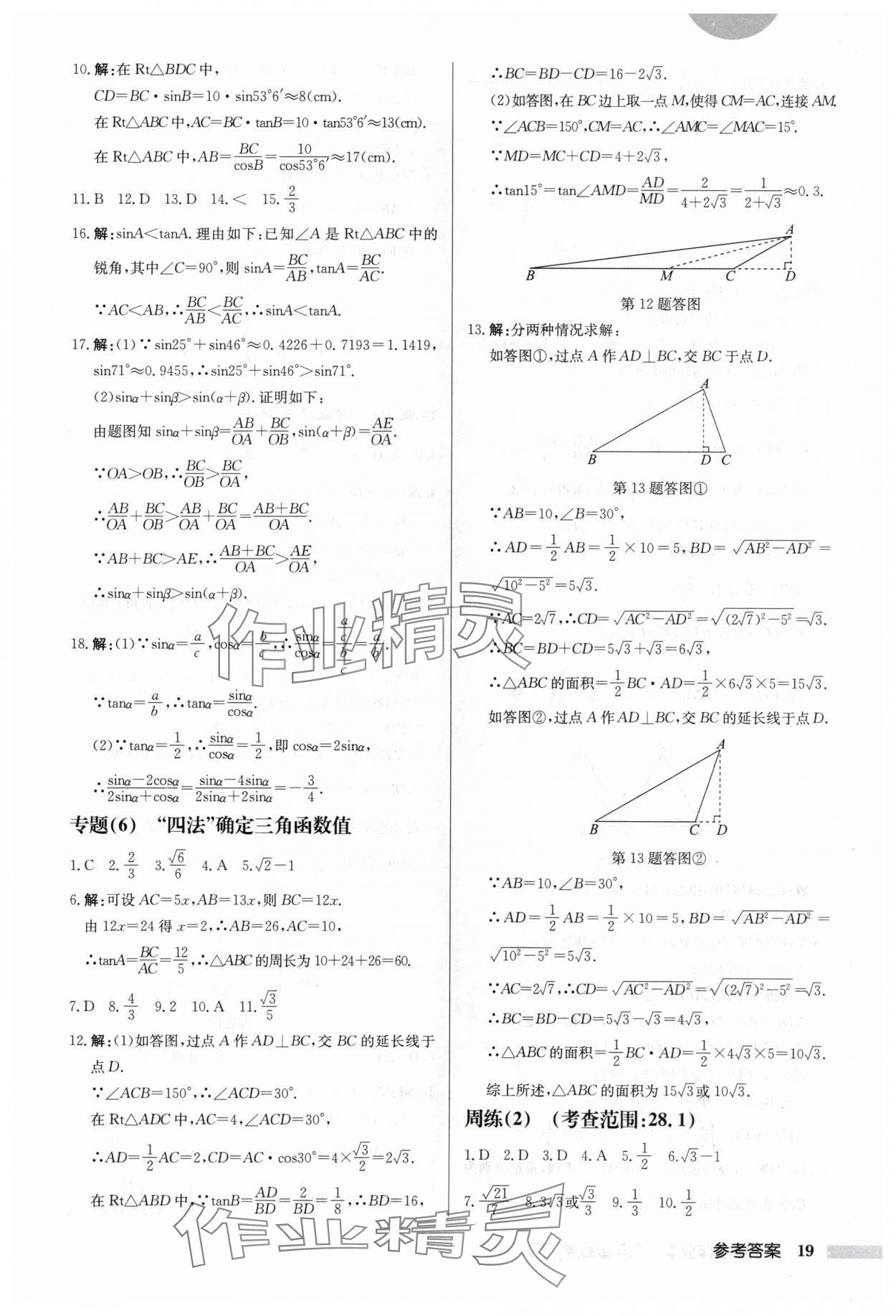 2024年启东中学作业本九年级数学下册人教版 第19页