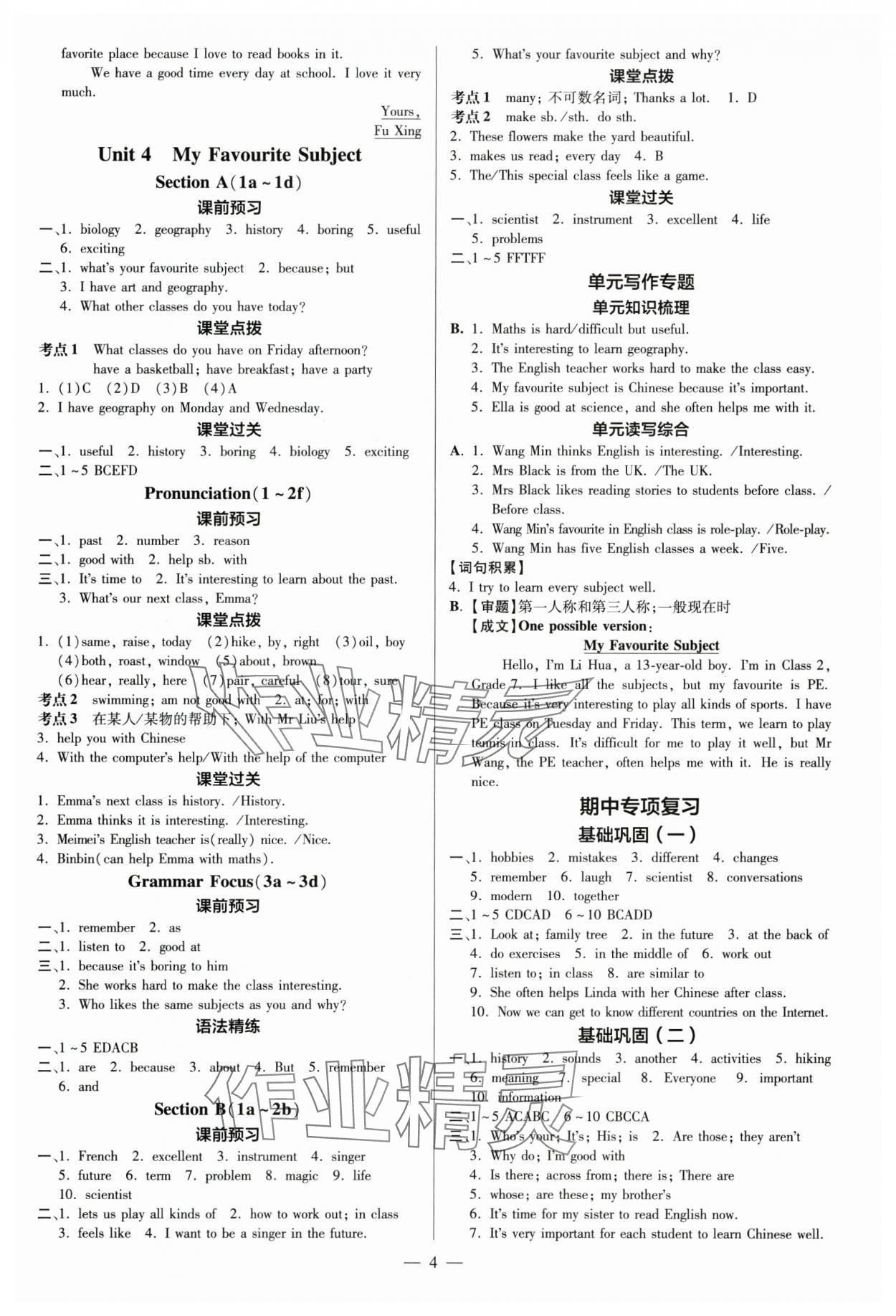 2024年领跑作业本七年级英语上册人教版 第4页