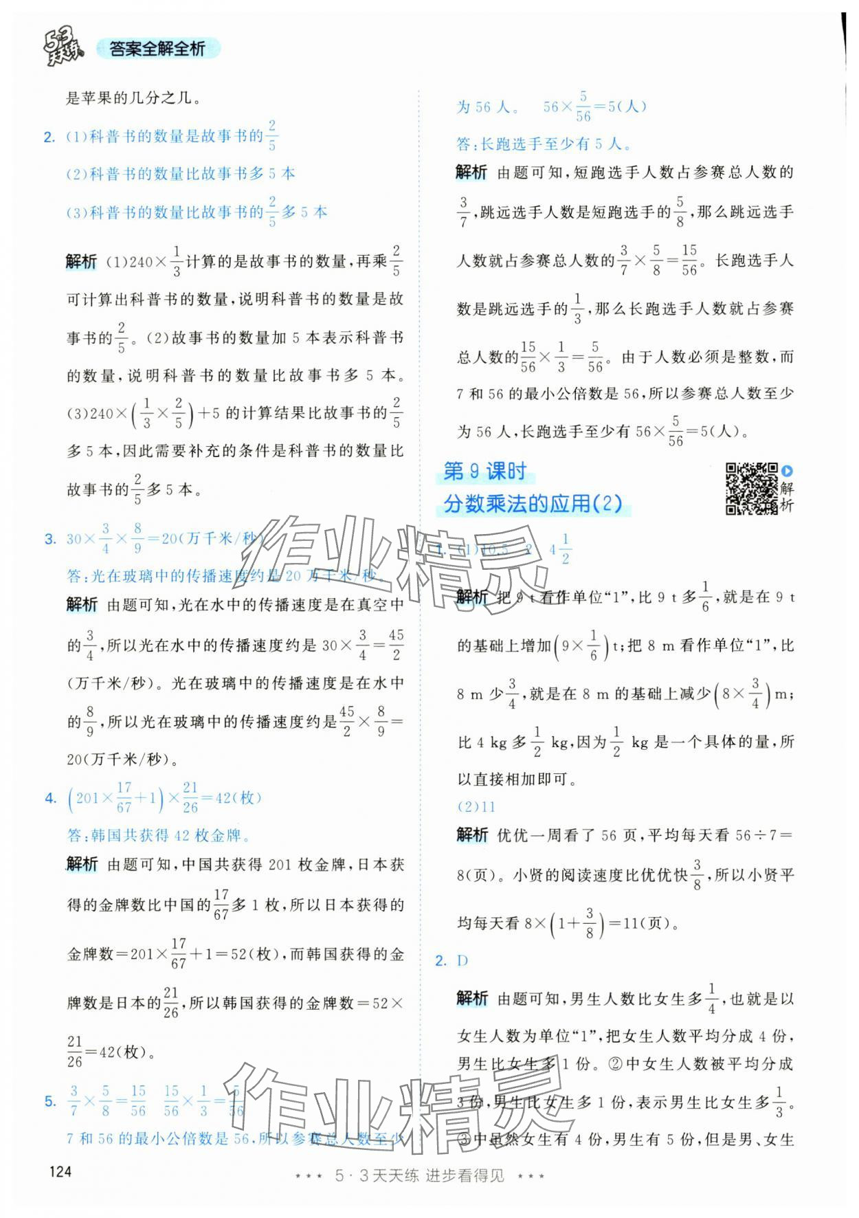 2024年53天天練六年級數(shù)學上冊人教版 第8頁