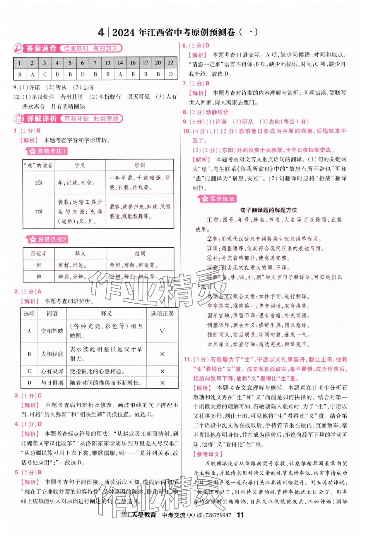 2024年金考卷45套匯編語文江西專版 參考答案第11頁