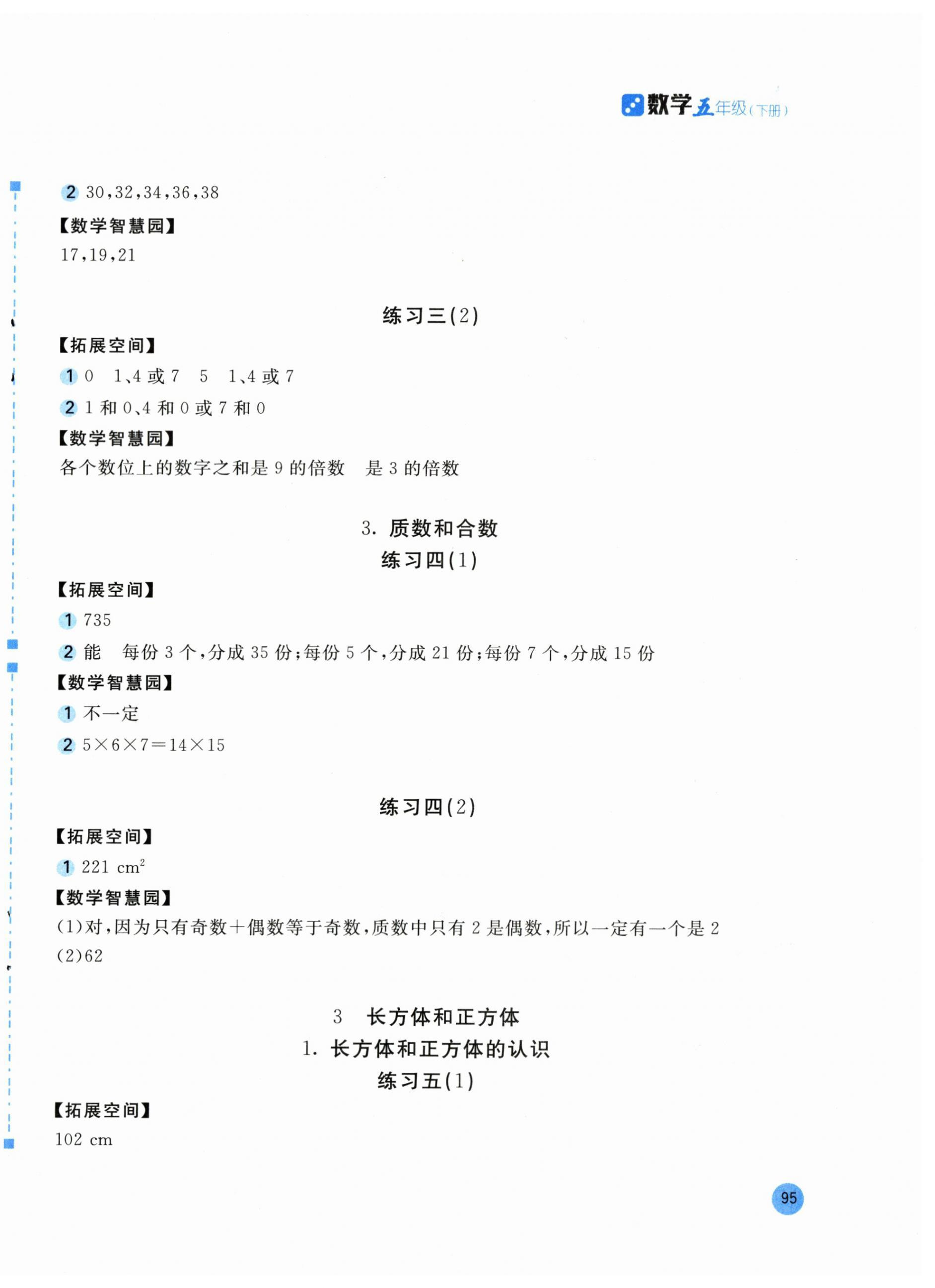 2024年新编基础训练五年级数学下册人教版 第2页