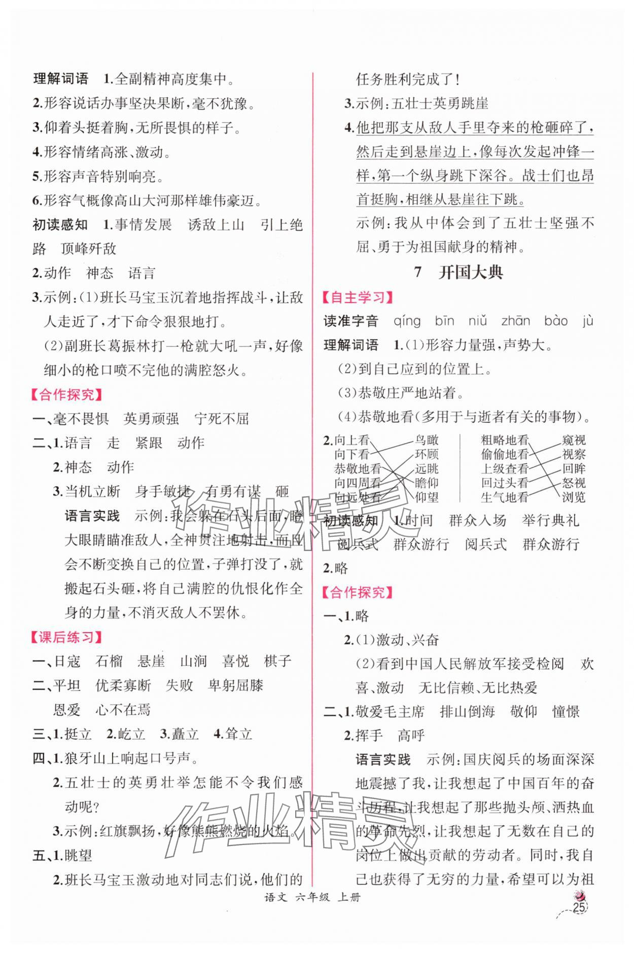 2024年同步導(dǎo)學(xué)案課時練六年級語文上冊人教版 第5頁