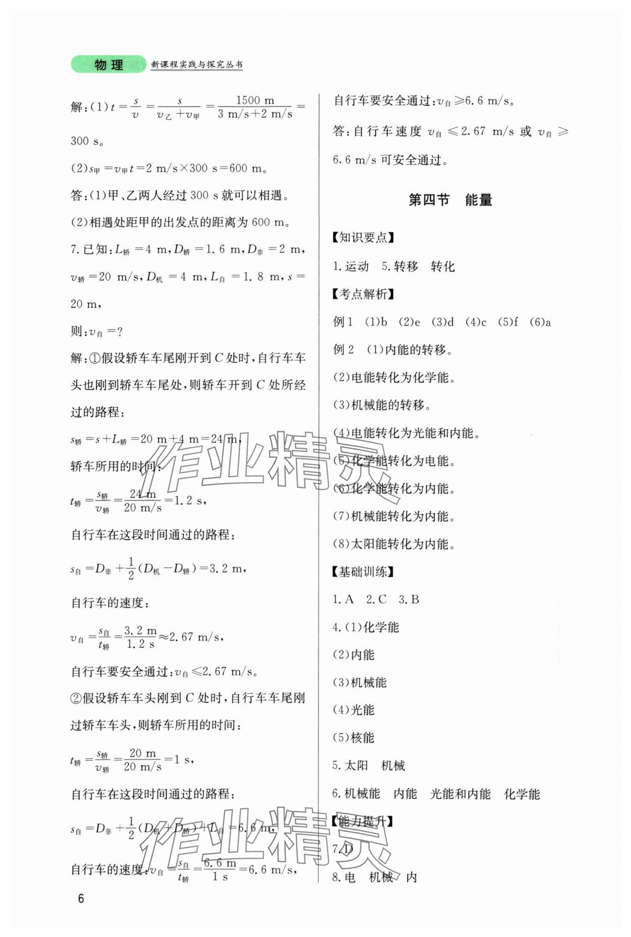 2023年新课程实践与探究丛书八年级物理上册教科版 第6页