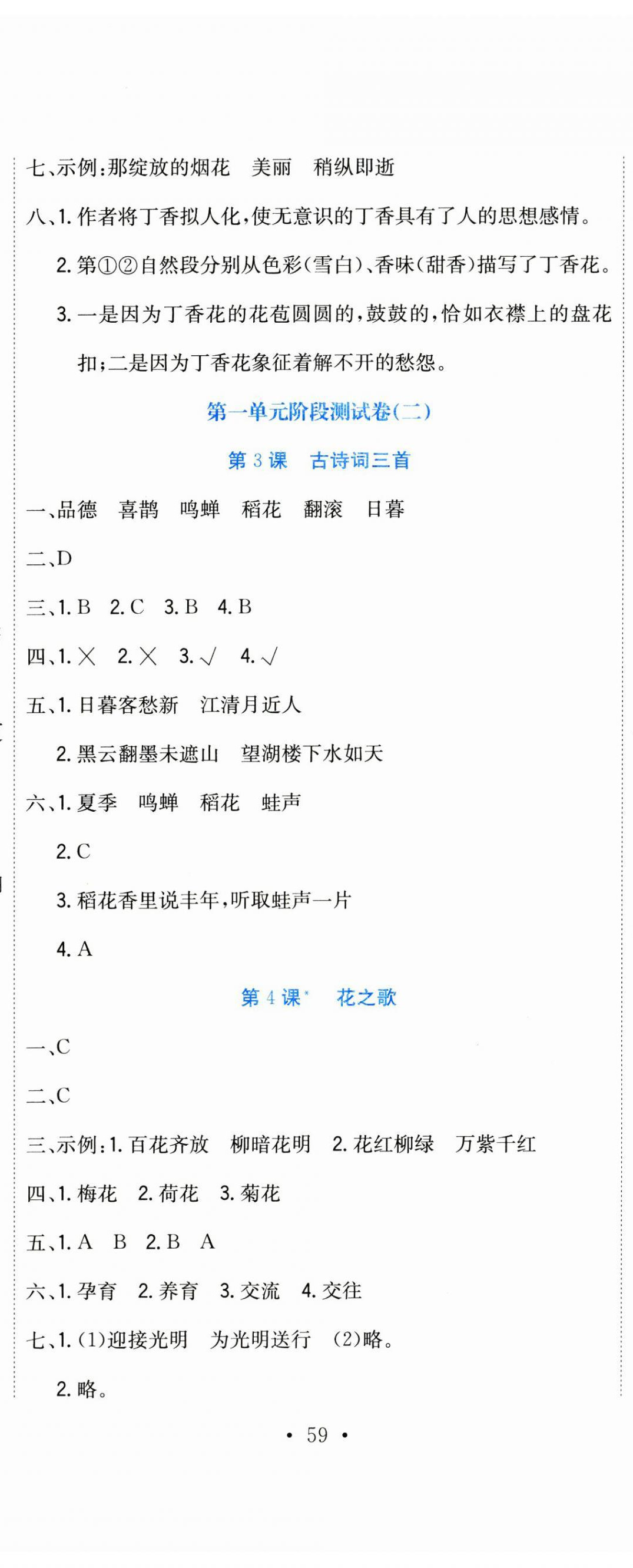 2024年提分教練六年級語文上冊人教版 第2頁