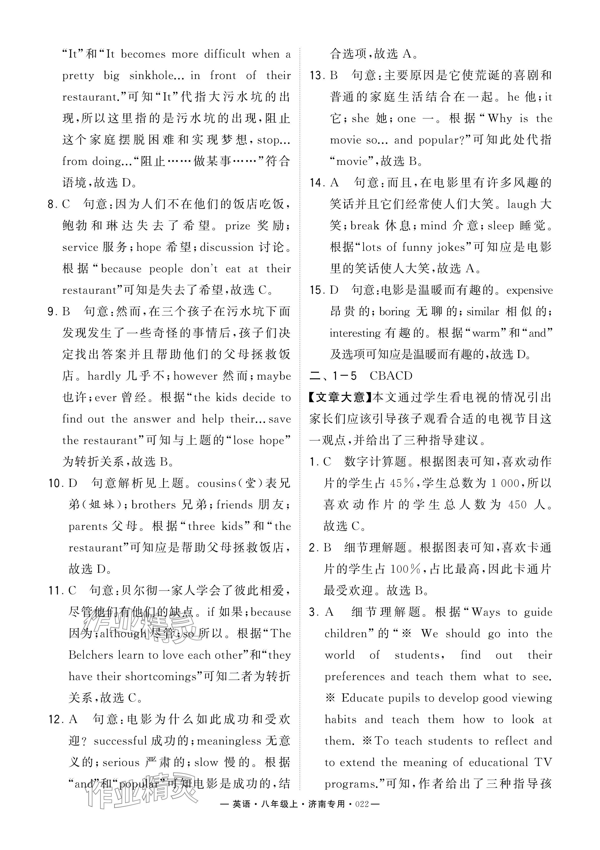 2024年學(xué)霸組合訓(xùn)練八年級(jí)英語(yǔ)上冊(cè)人教版濟(jì)南專(zhuān)版 參考答案第22頁(yè)