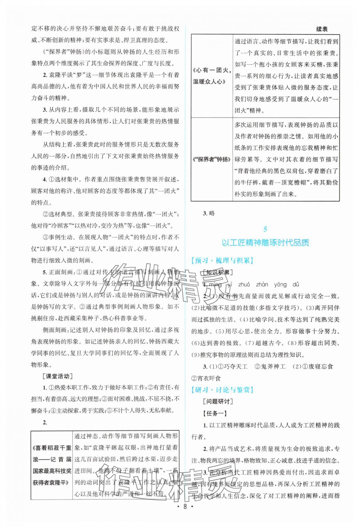 2023年高中同步測(cè)控優(yōu)化設(shè)計(jì)高中語(yǔ)文必修上冊(cè)增強(qiáng)版 參考答案第7頁(yè)