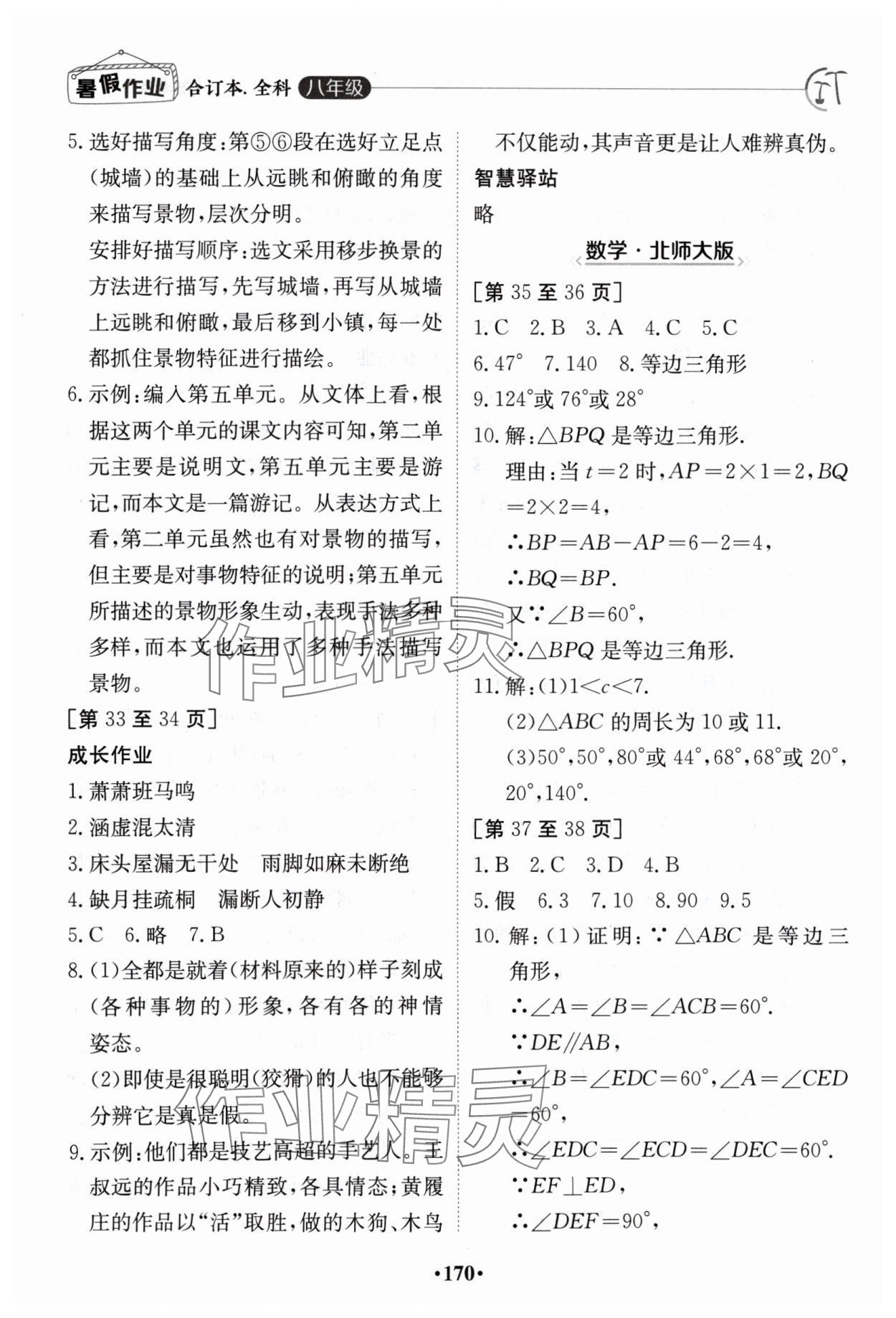 2024年暑假作业八年级全科合订本8江西高校出版社 第6页