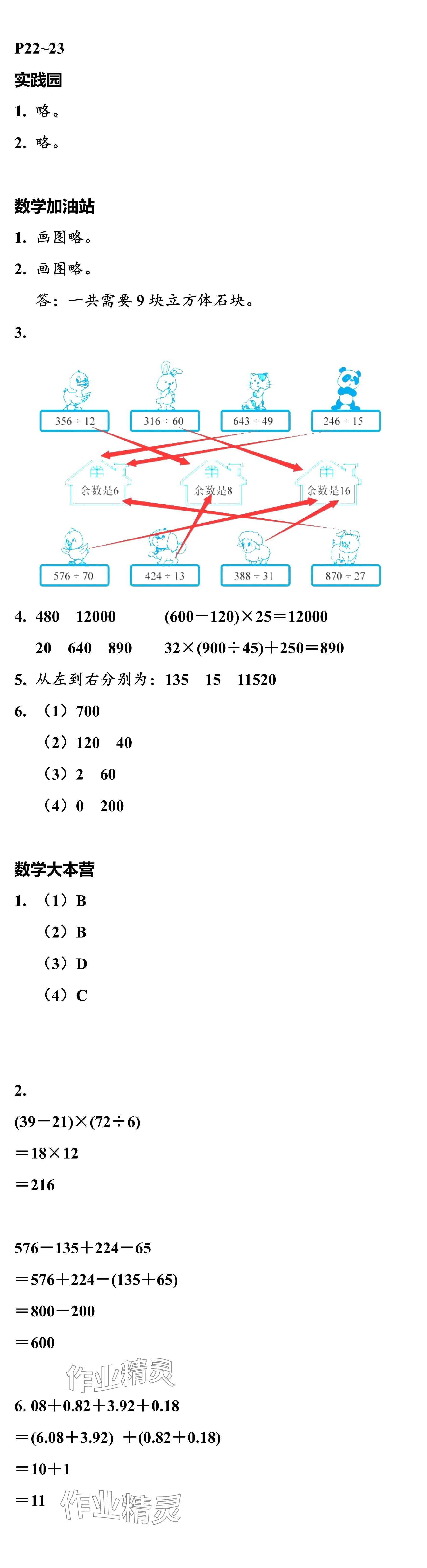 2024年小学综合暑假作业本浙江教育出版社四年级 参考答案第3页