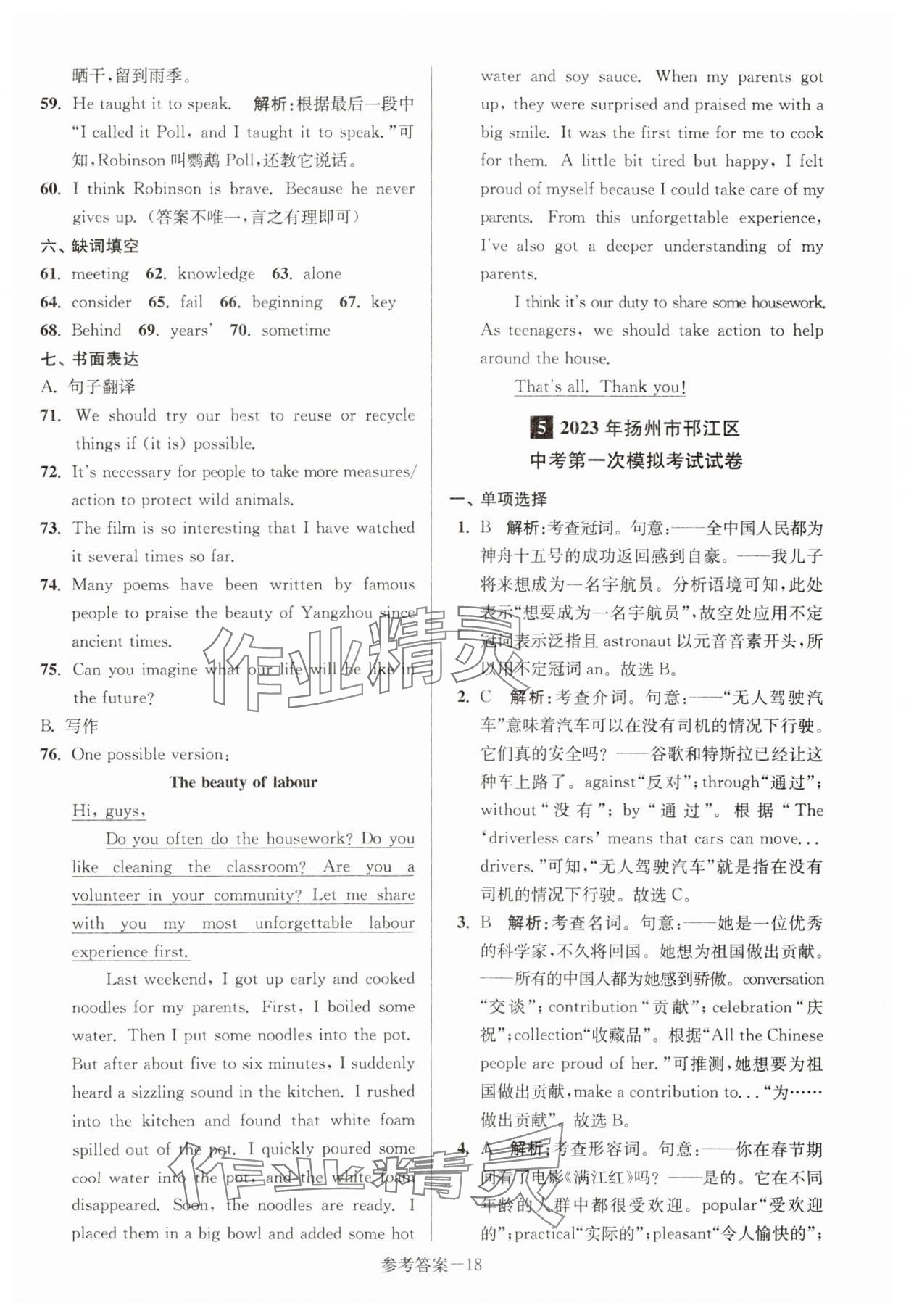 2024年扬州市中考总复习一卷通英语 第18页