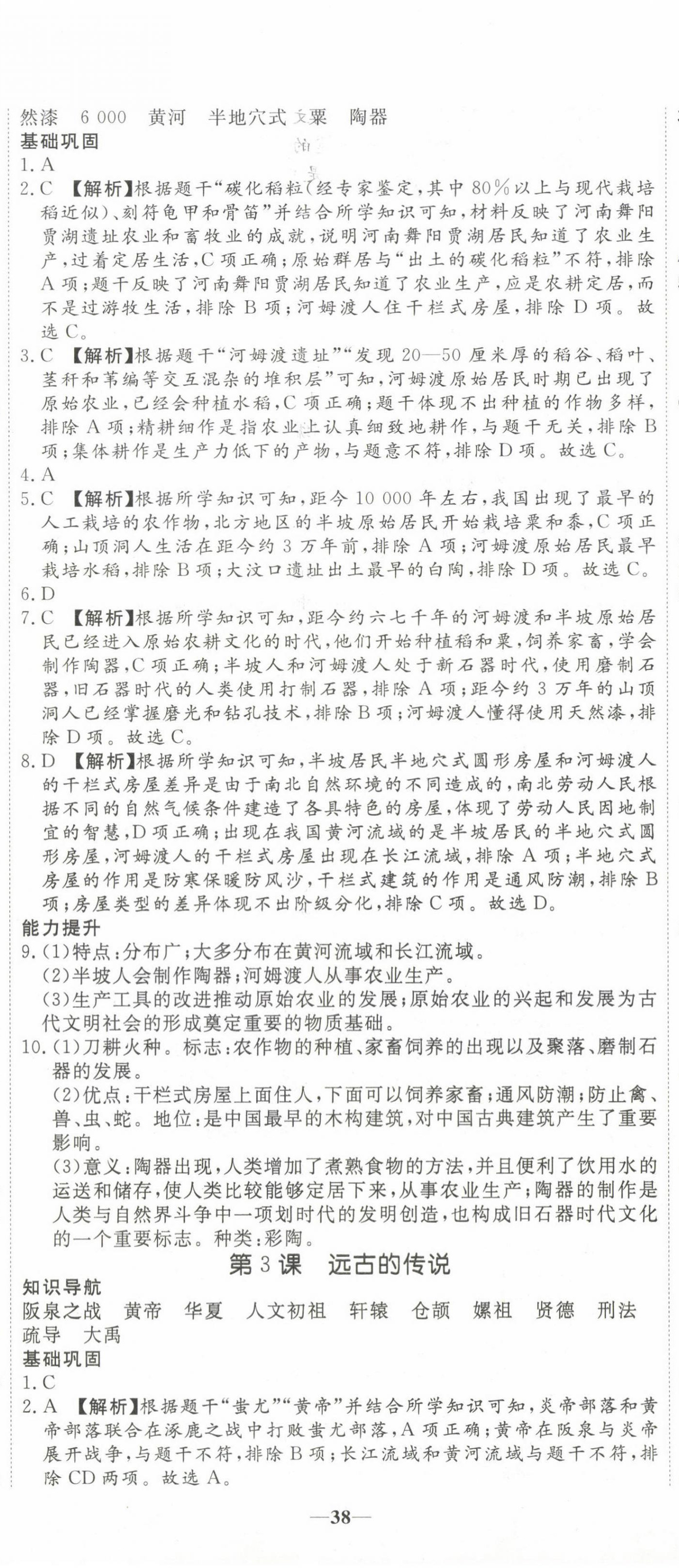 2023年我的作業(yè)七年級歷史上冊人教版河南專版 第2頁