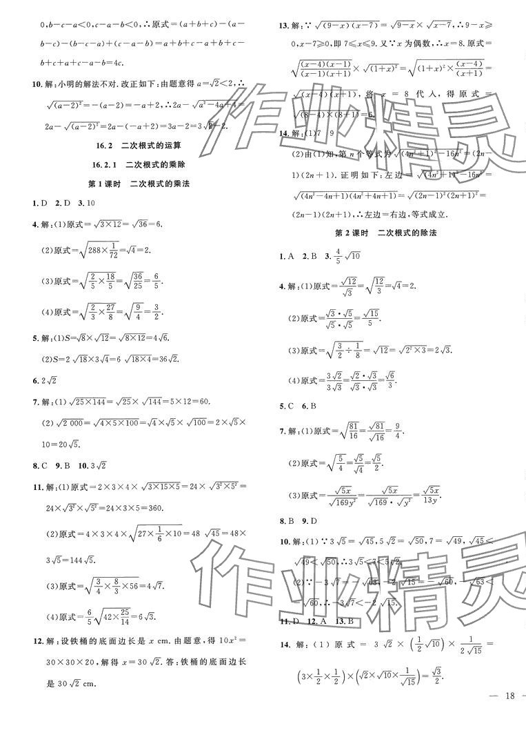 2024年體驗(yàn)型學(xué)案八年級(jí)數(shù)學(xué)下冊(cè)滬科版 參考答案第3頁(yè)