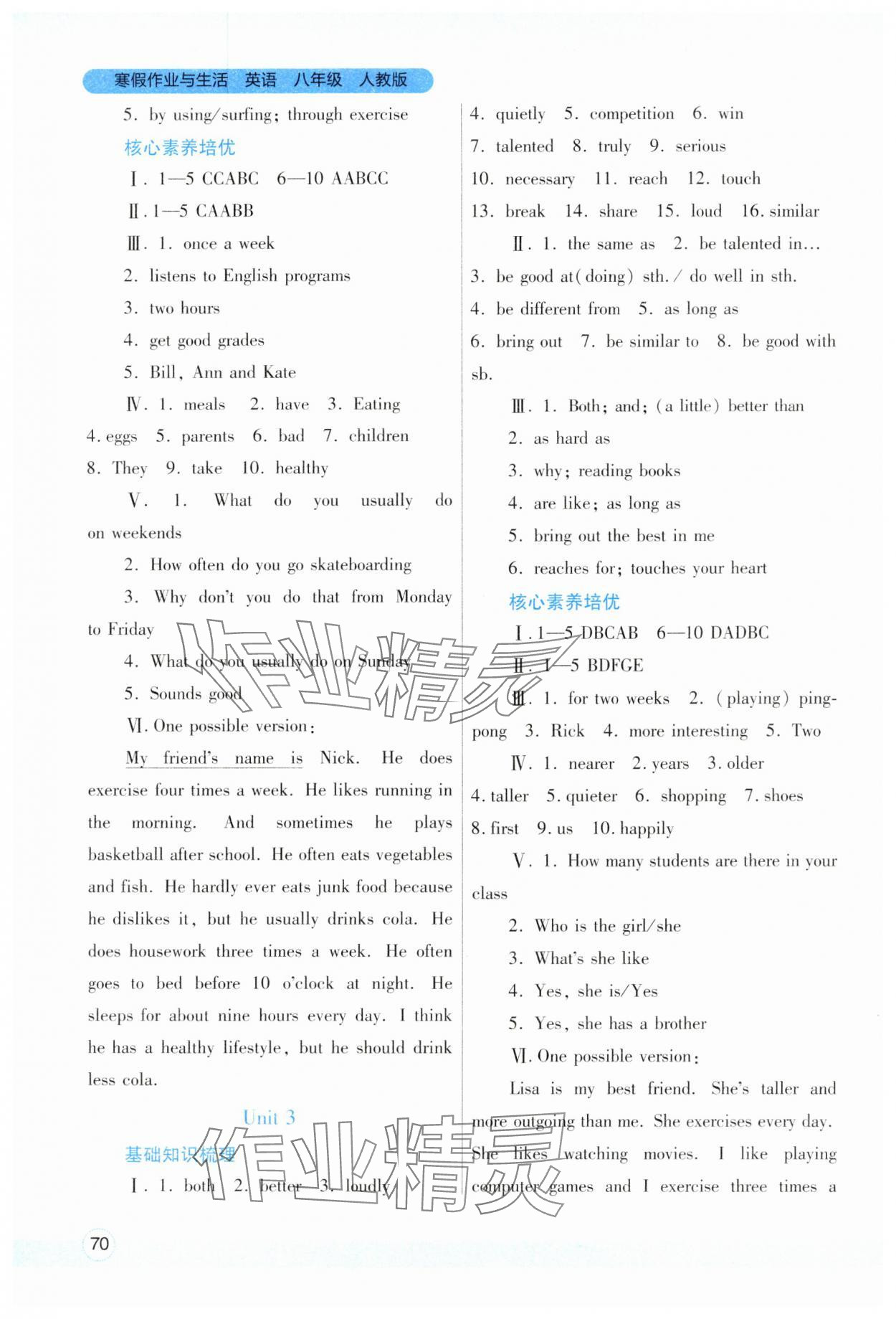 2024年寒假作業(yè)與生活陜西師范大學(xué)出版總社八年級(jí)英語(yǔ)人教版 第2頁(yè)