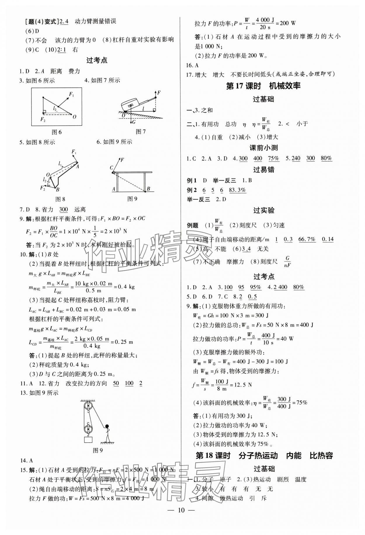 2024年领跑中考物理深圳专版 第10页