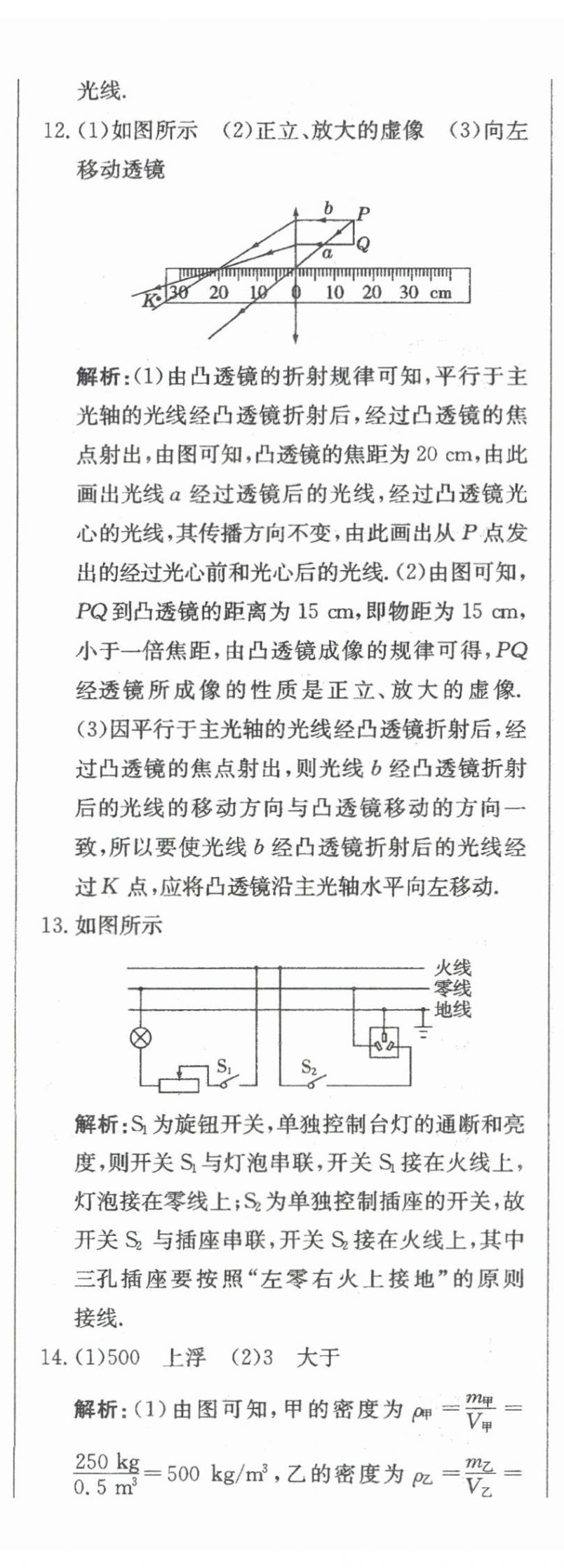 2024年北教傳媒實(shí)戰(zhàn)中考物理 參考答案第35頁