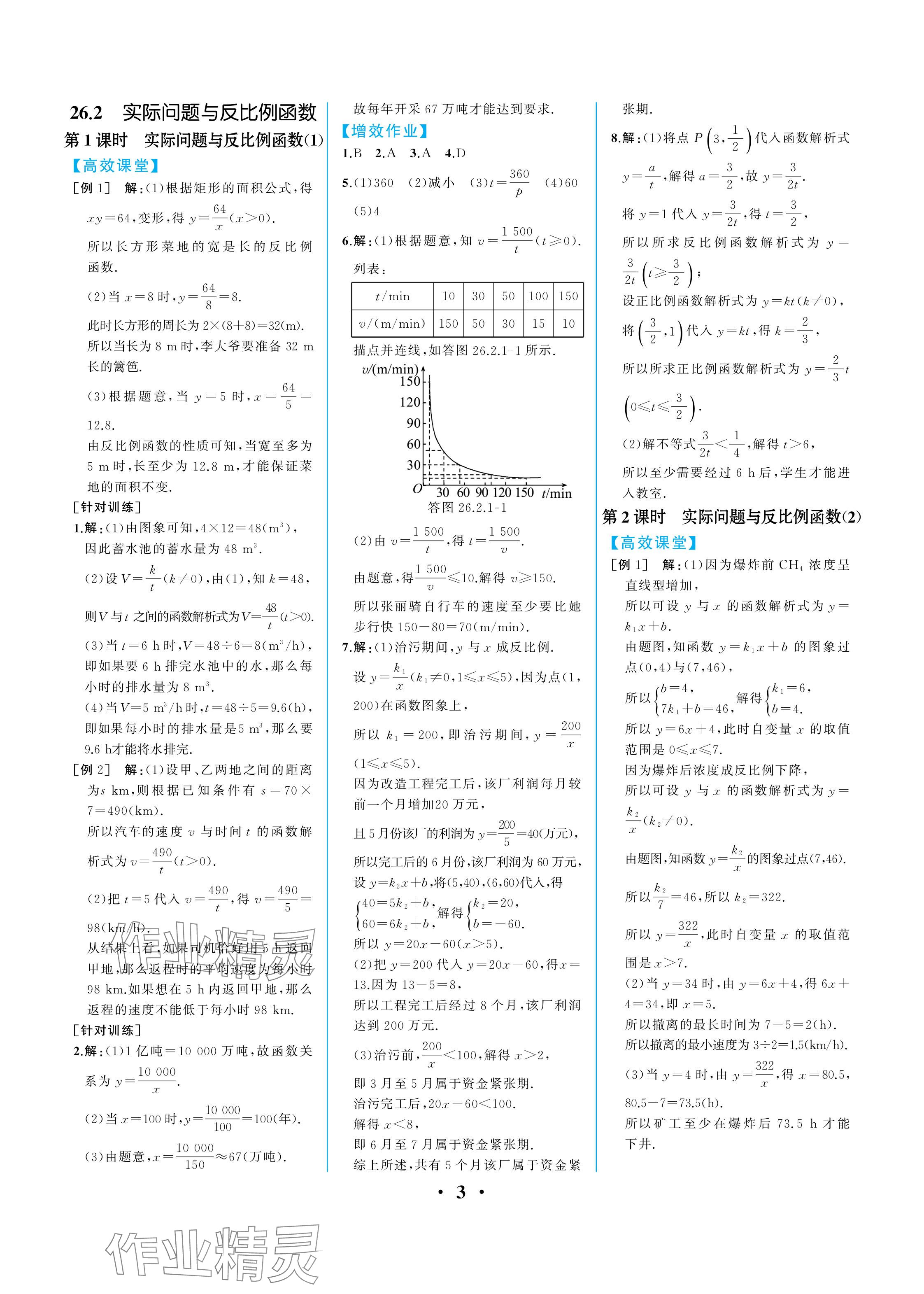 2024年人教金學(xué)典同步解析與測評九年級數(shù)學(xué)下冊人教版重慶專版 參考答案第3頁