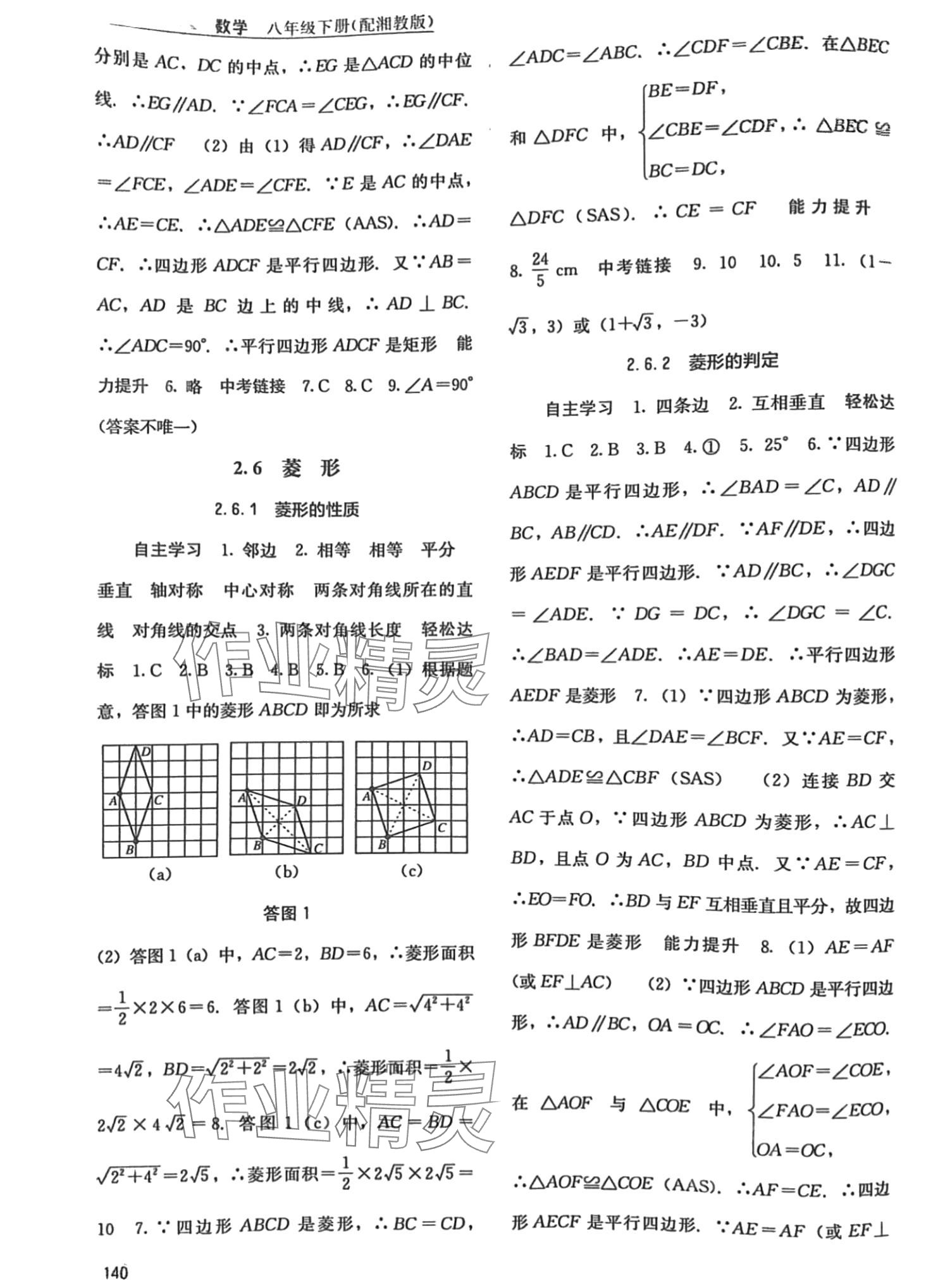 2024年自主學(xué)習(xí)能力測評八年級數(shù)學(xué)下冊湘教版 第4頁