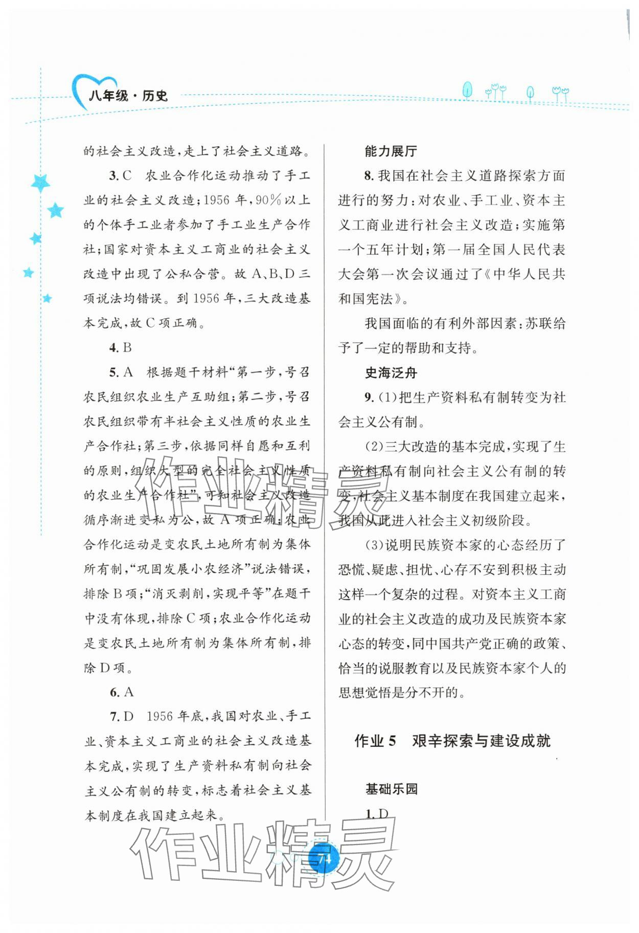 2024年暑假作业知识出版社八年级历史 第4页