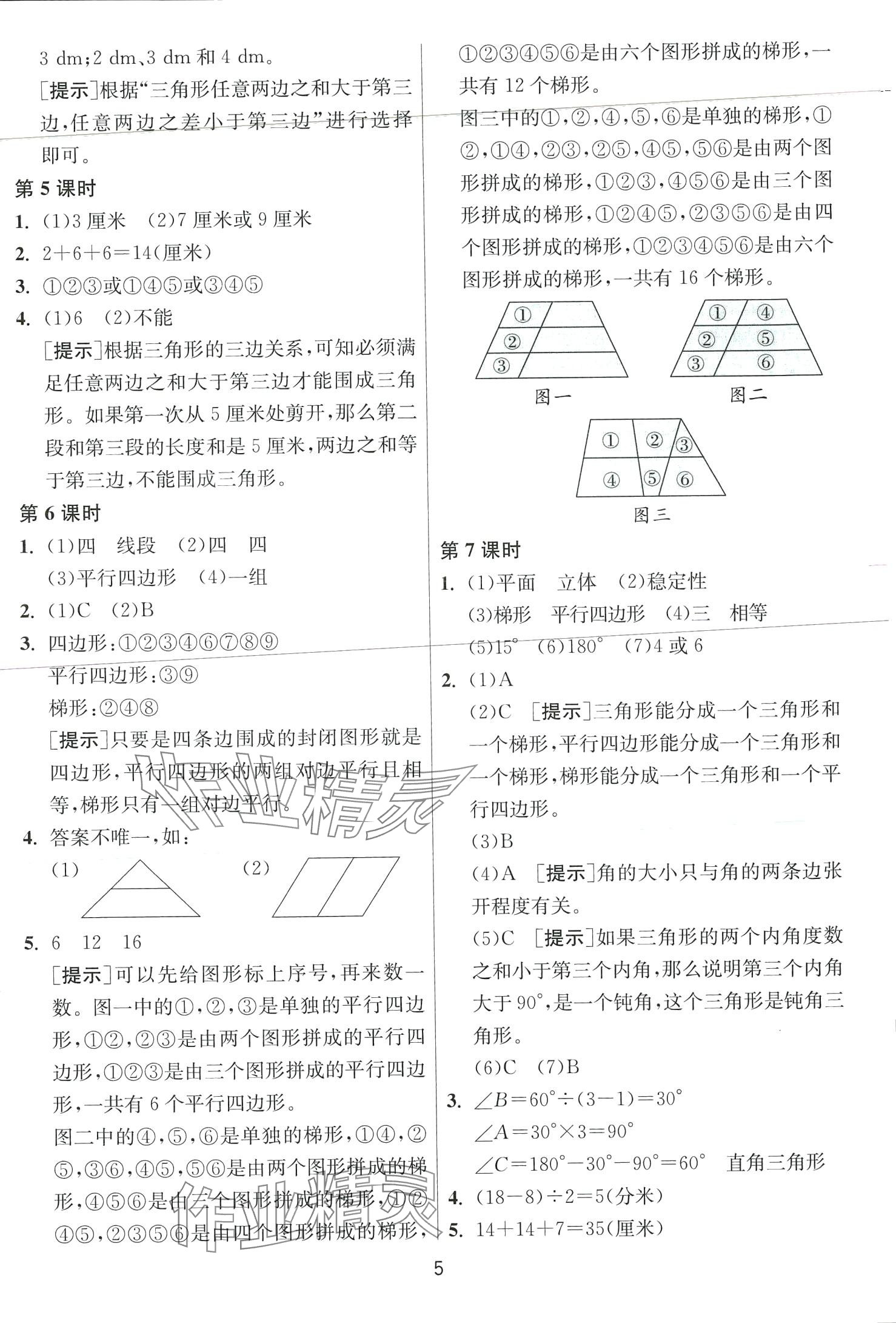 2024年1課3練江蘇人民出版社四年級(jí)數(shù)學(xué)下冊(cè)北師大版 第5頁(yè)