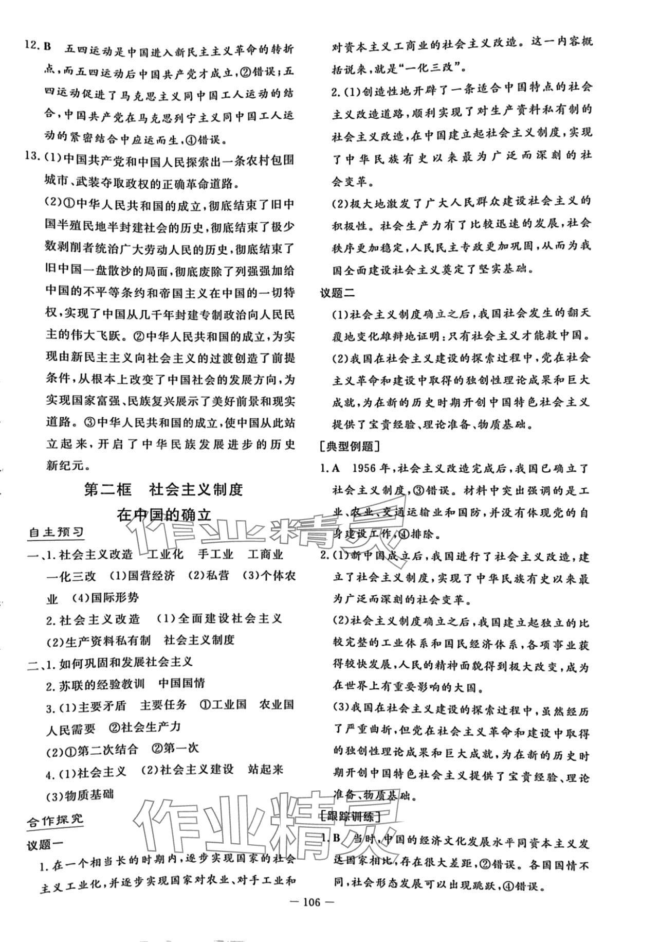 2024年高中全程学习导与练高中道德与法治必修1人教版 第6页