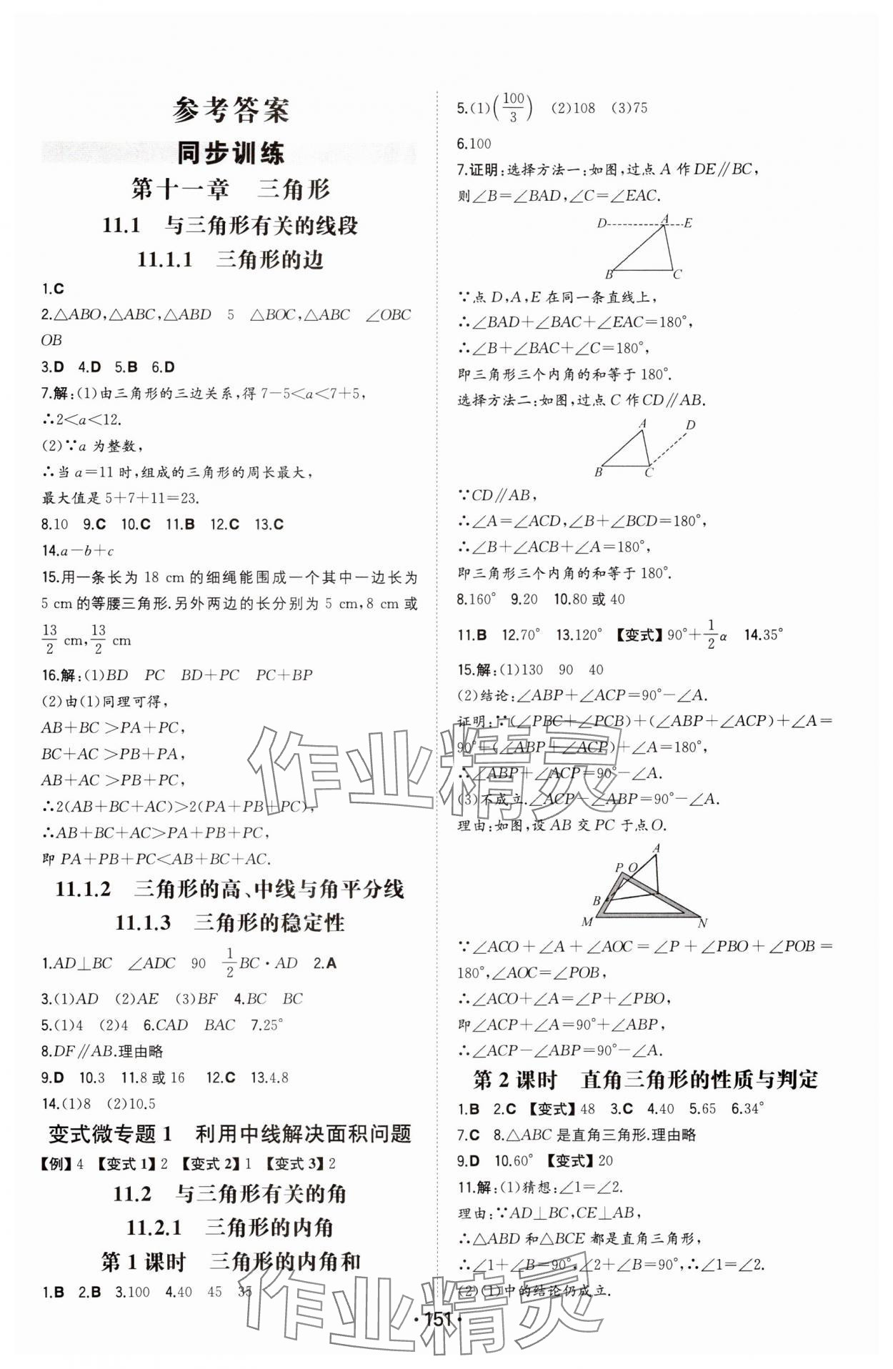 2024年一本同步训练八年级初中数学上册人教版 第1页