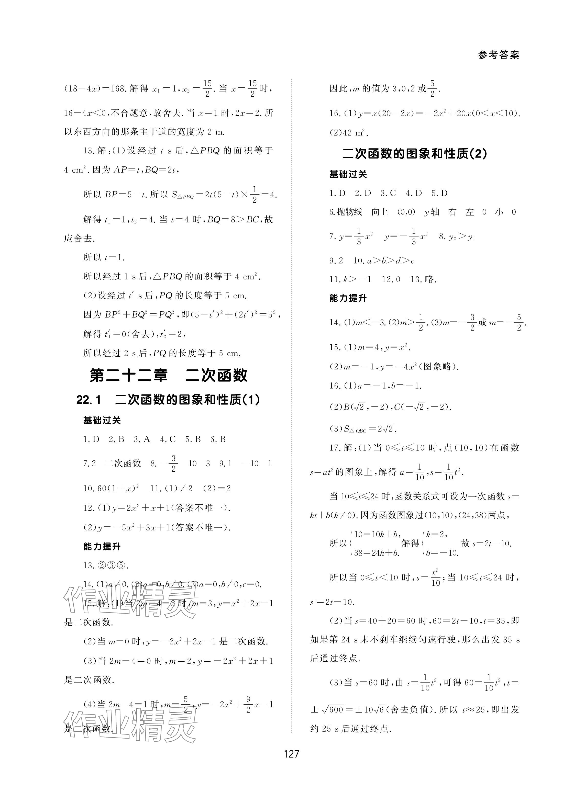 2023年配套综合练习甘肃九年级数学上册人教版 参考答案第5页