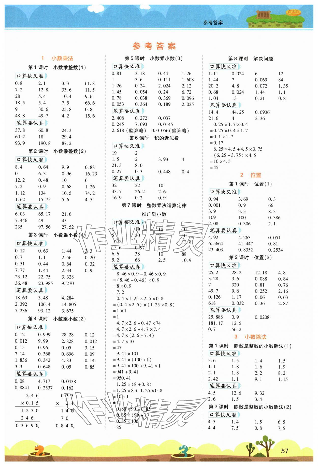 2024年开学了口算笔算天天练五年级数学上册人教版 第1页