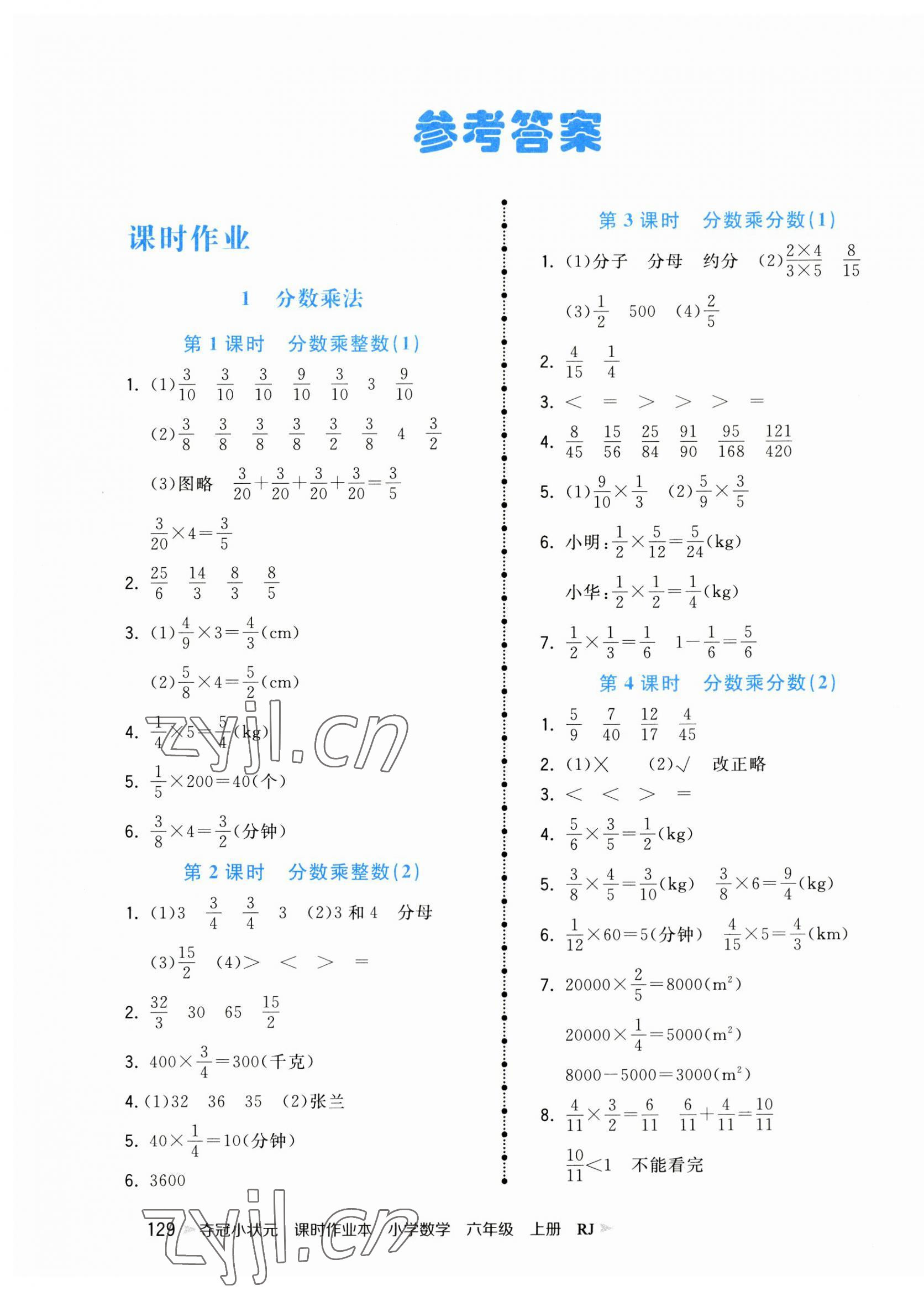 2023年奪冠小狀元課時(shí)作業(yè)本六年級(jí)數(shù)學(xué)上冊(cè)人教版 第1頁