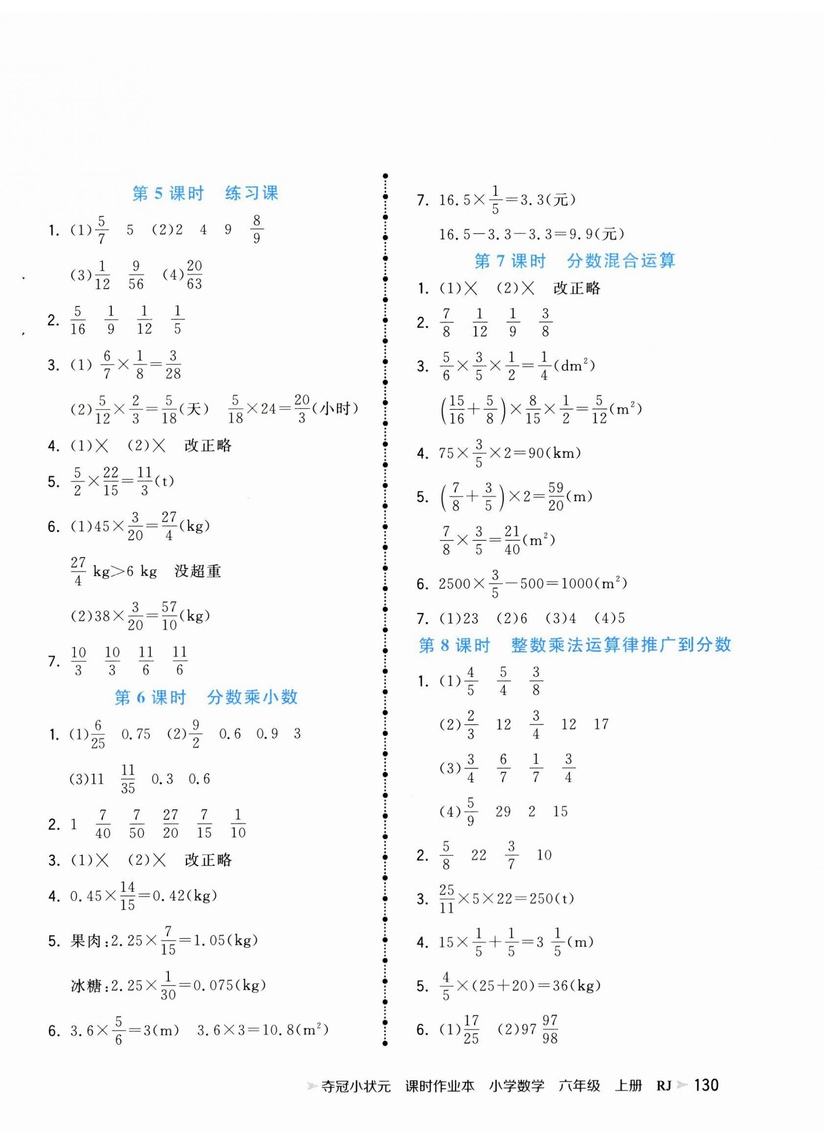 2023年奪冠小狀元課時作業(yè)本六年級數(shù)學上冊人教版 第2頁