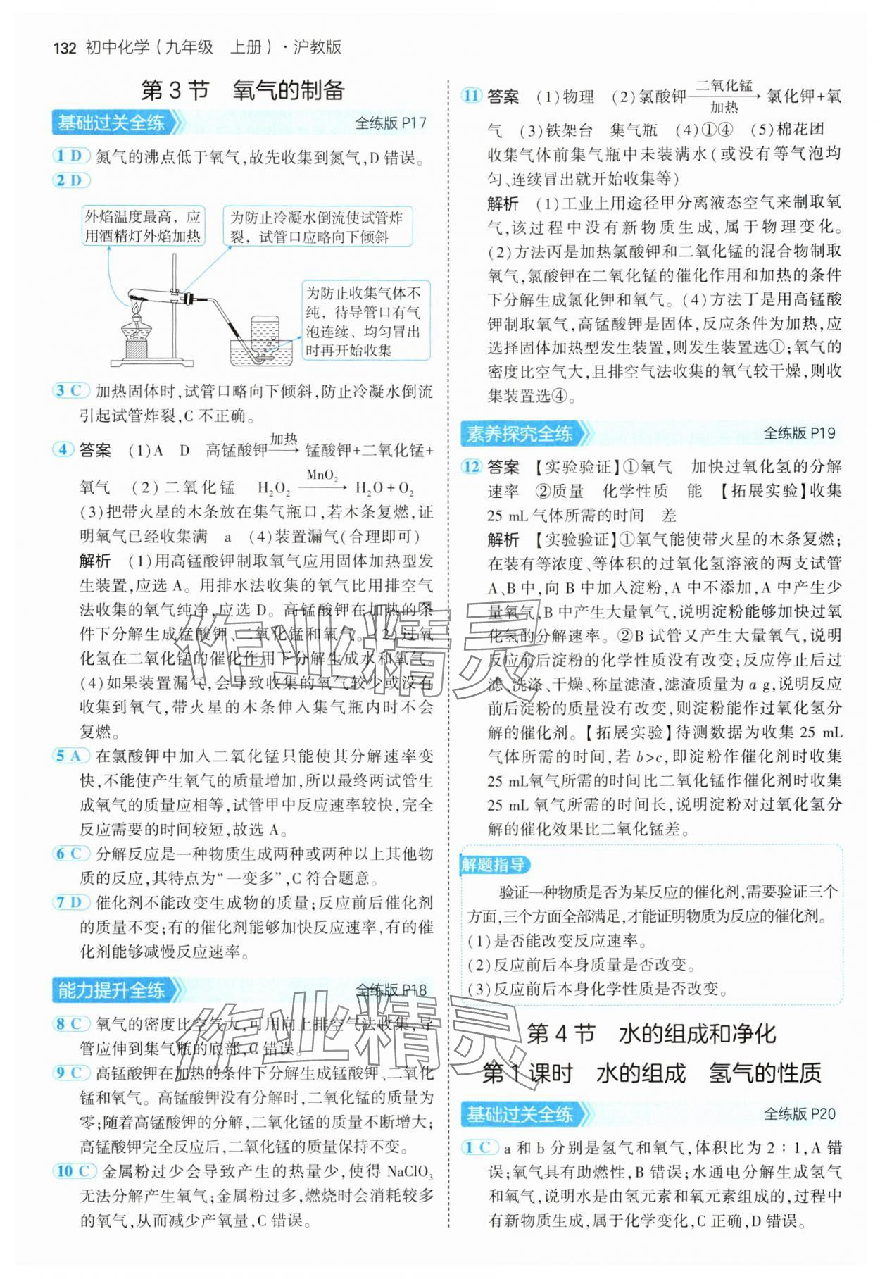 2024年5年中考3年模擬九年級化學(xué)上冊滬教版 參考答案第6頁