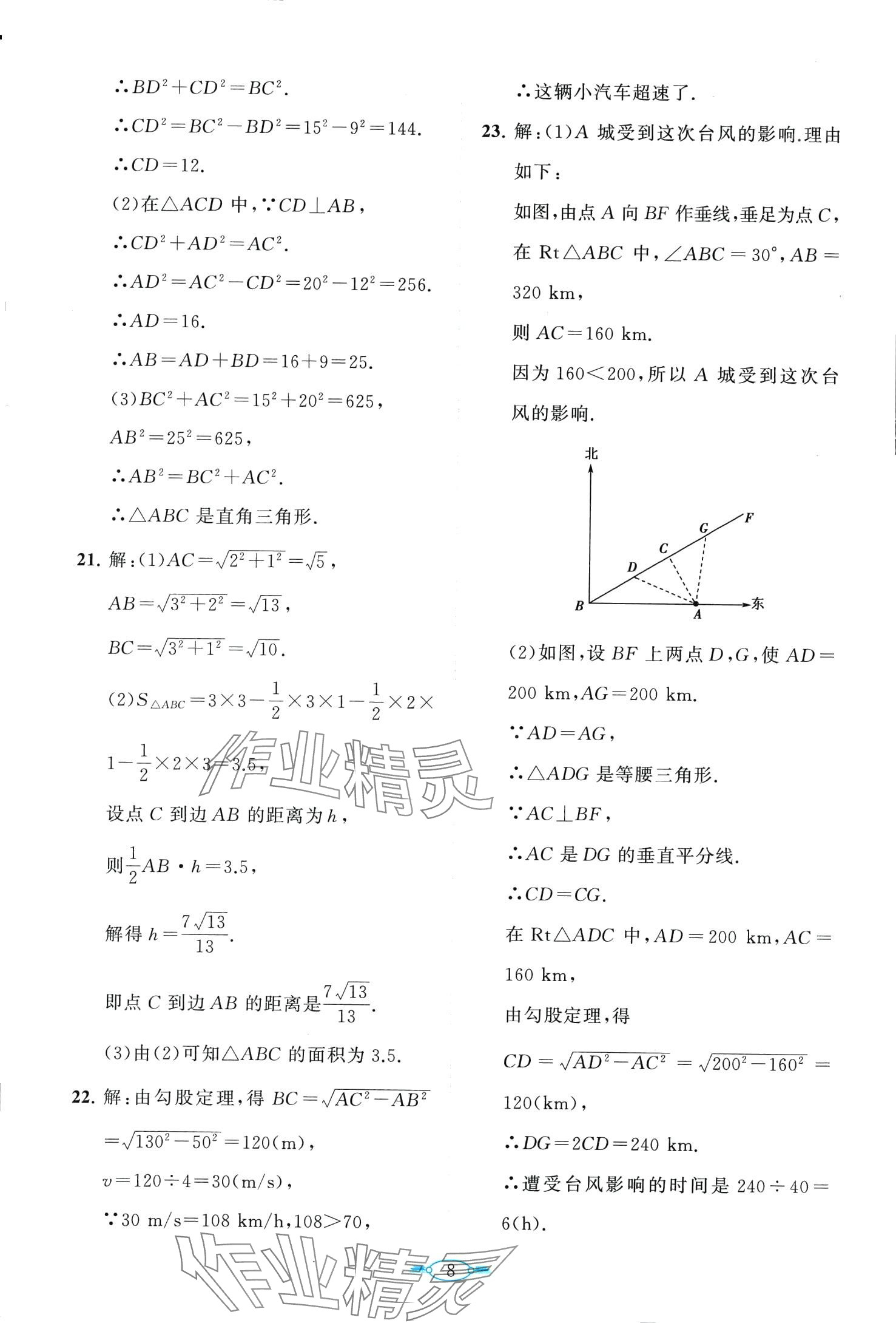 2024年課標(biāo)新卷八年級(jí)數(shù)學(xué)下冊(cè)人教版 第8頁(yè)