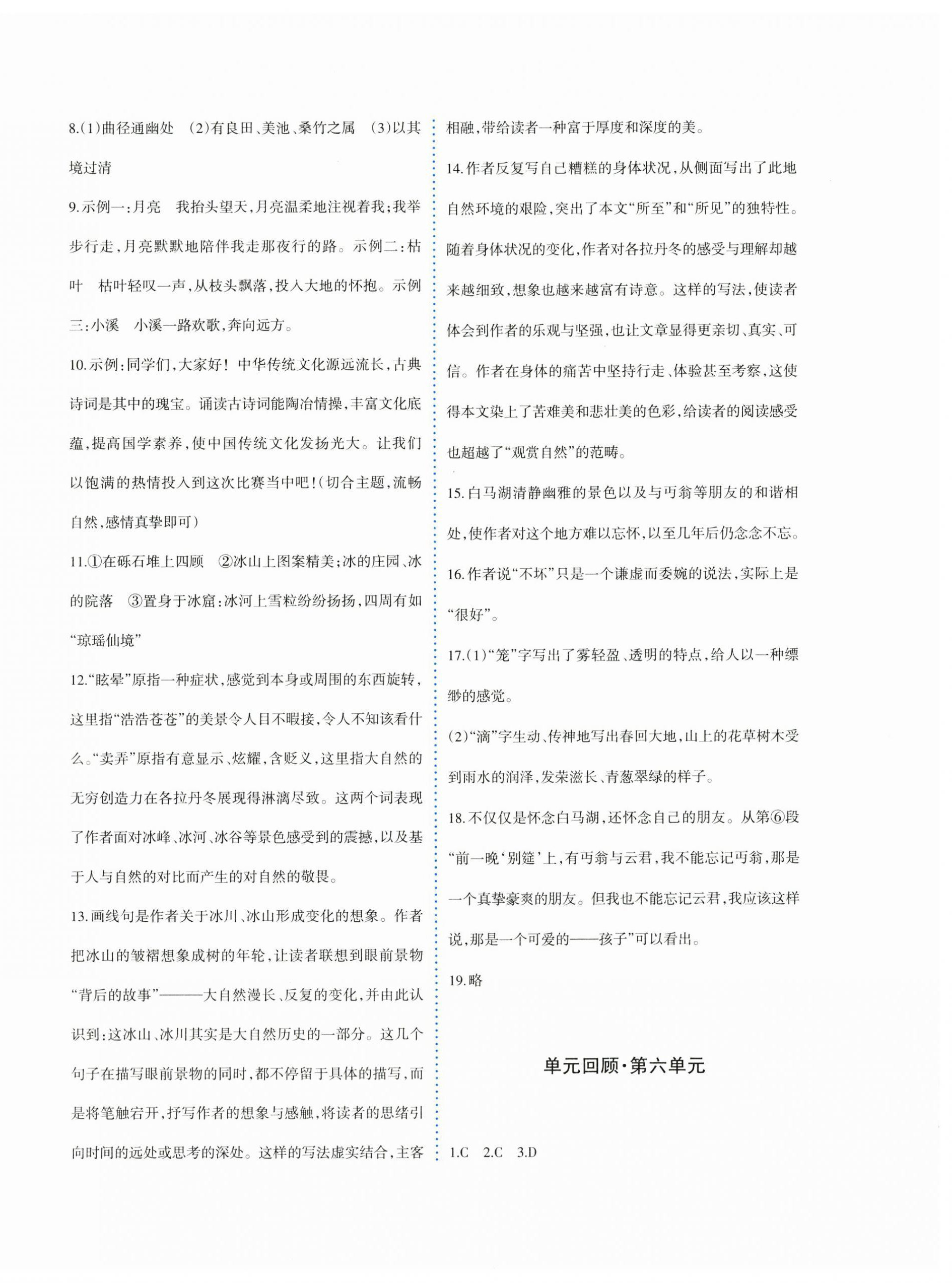 2024年優(yōu)學(xué)1+1評價與測試八年級語文下冊人教版 第4頁