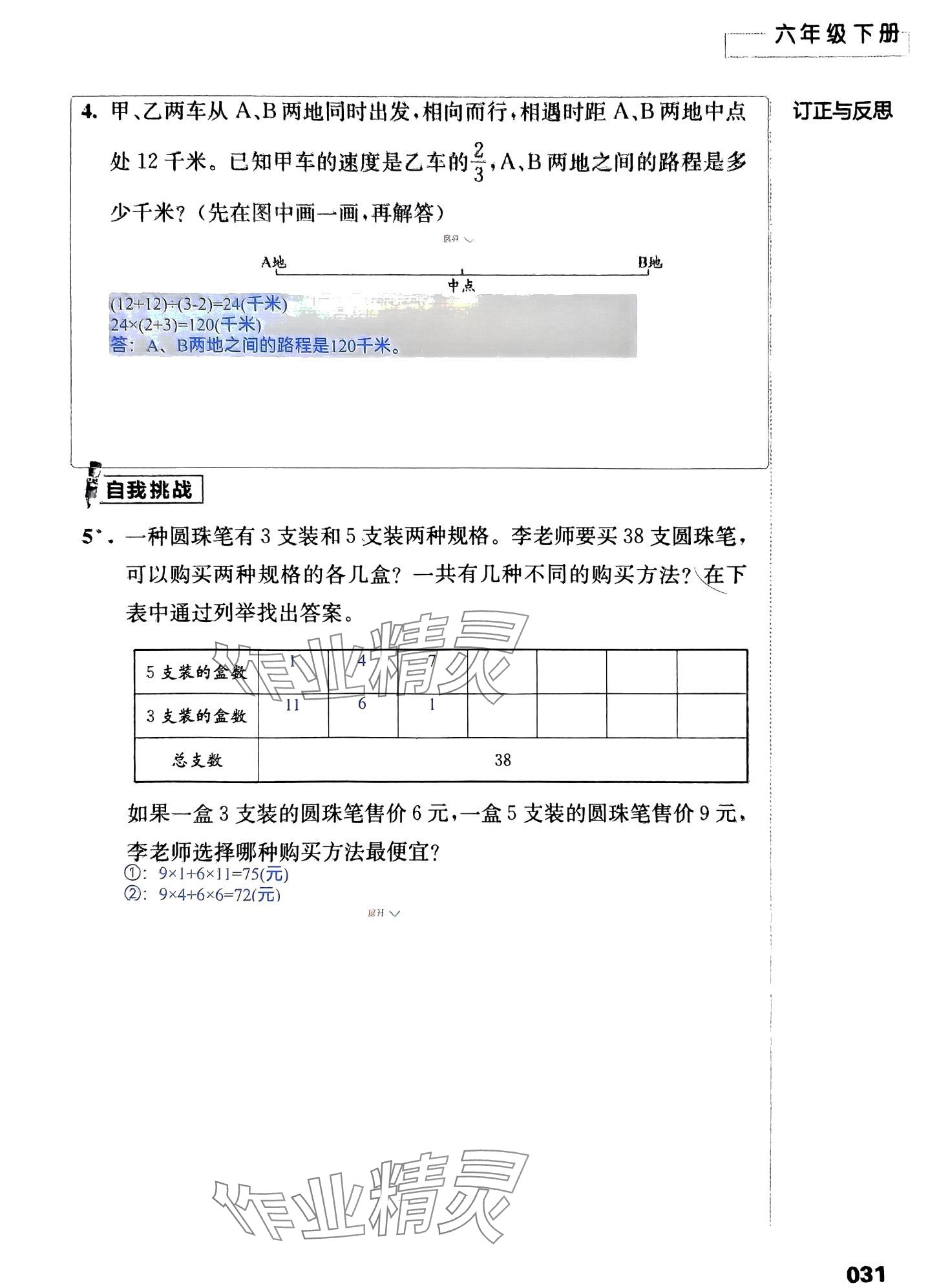 2024年练习与测试活页卷六年级数学下册苏教版 第42页