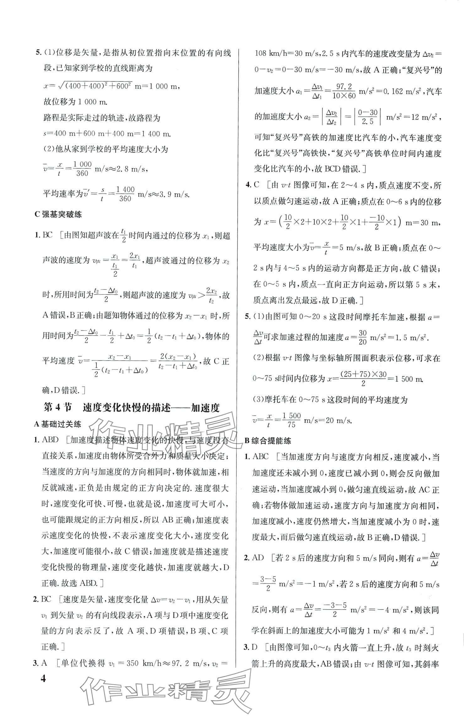 2024年重难点手册高中物理必修第一册人教版浙江专版 第6页