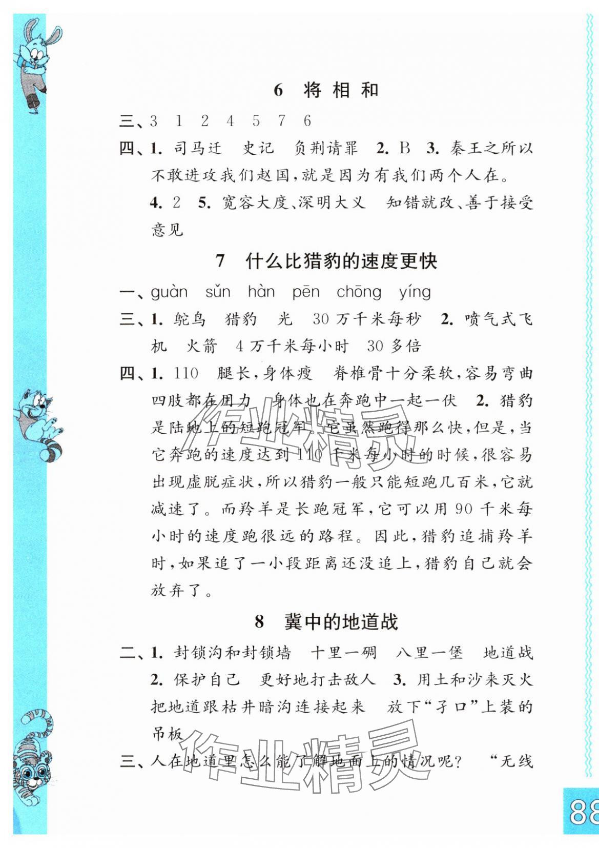 2023年练习与测试五年级语文上册人教版彩色版 第3页