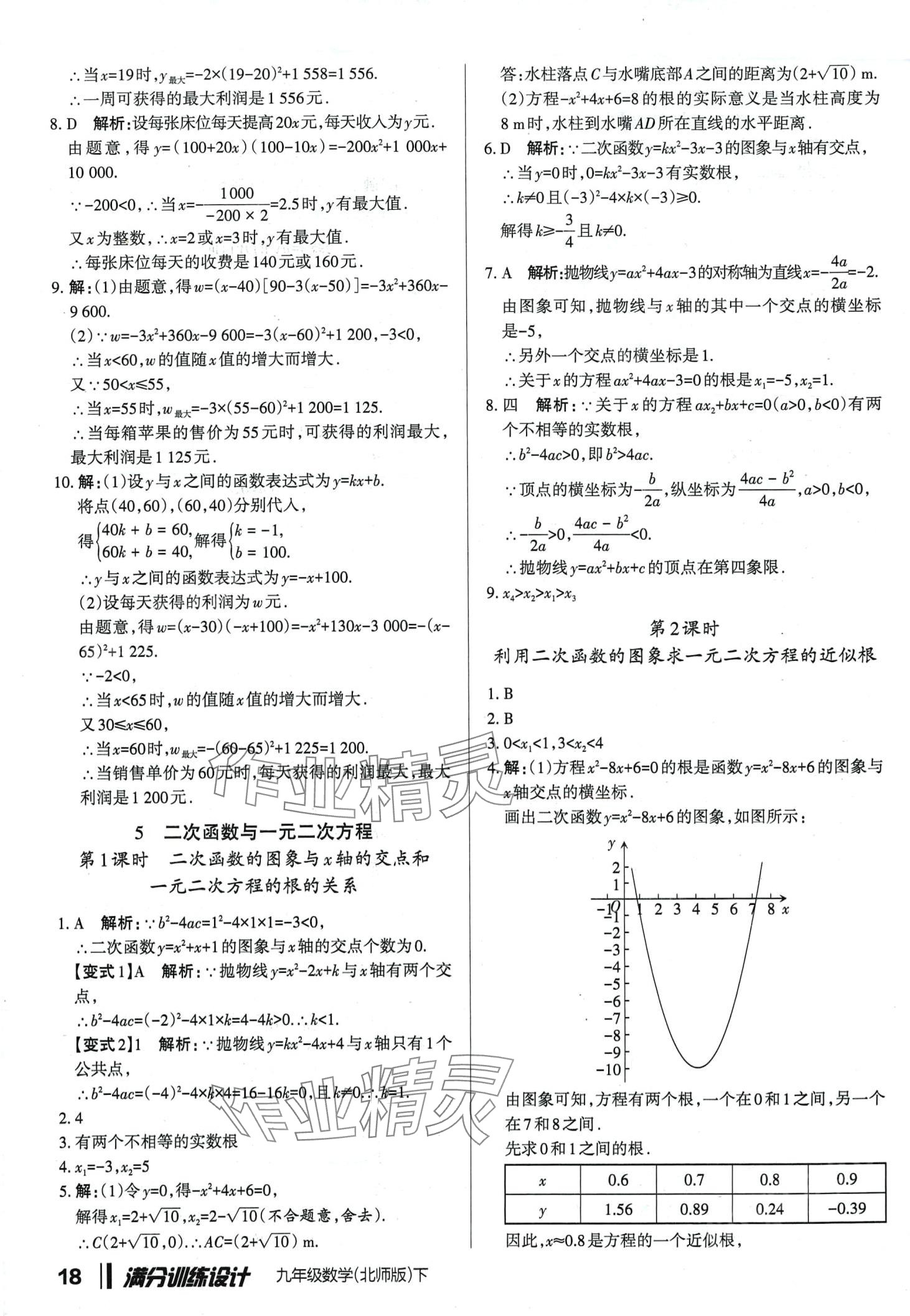 2024年滿分訓(xùn)練設(shè)計(jì)九年級(jí)數(shù)學(xué)下冊(cè)北師大版山西專版 第17頁(yè)