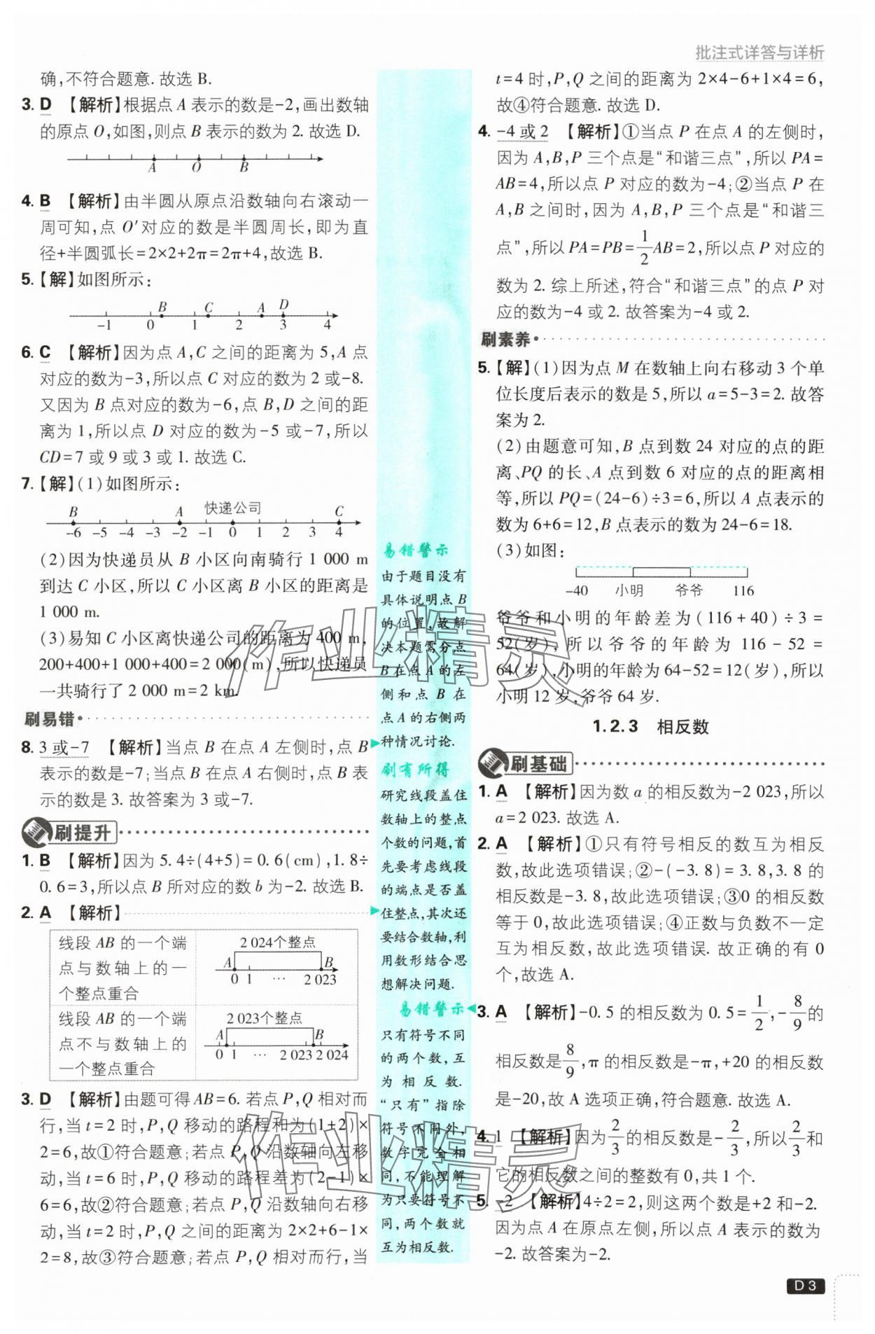 2024年初中必刷題七年級數學上冊人教版 參考答案第3頁