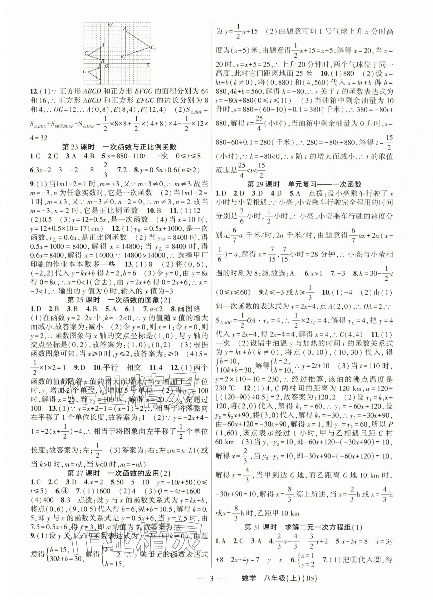 2024年原创新课堂八年级数学上册北师大版深圳专版 第3页